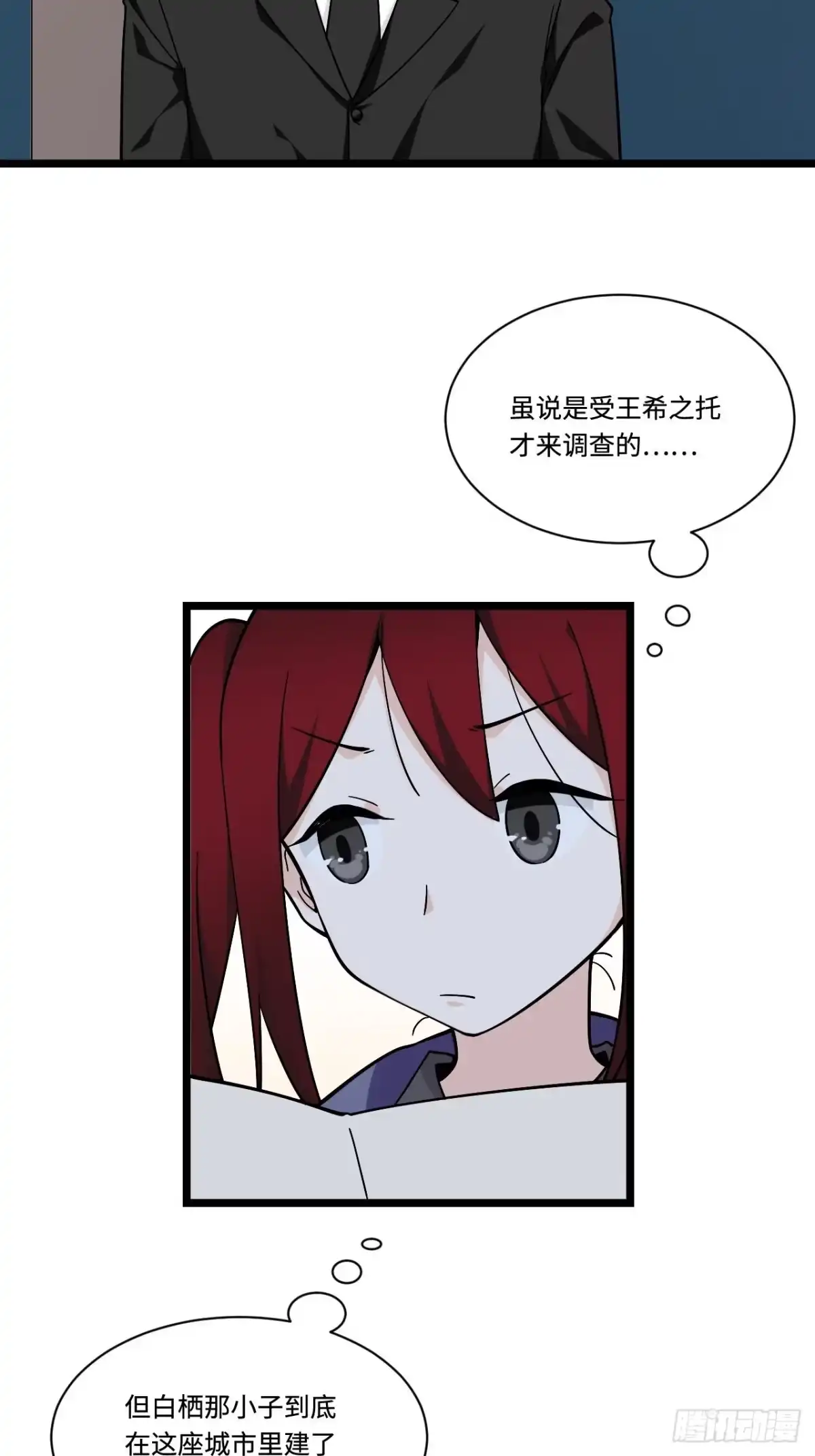 《我的反派女友》162.开始反击吧！ 第6页