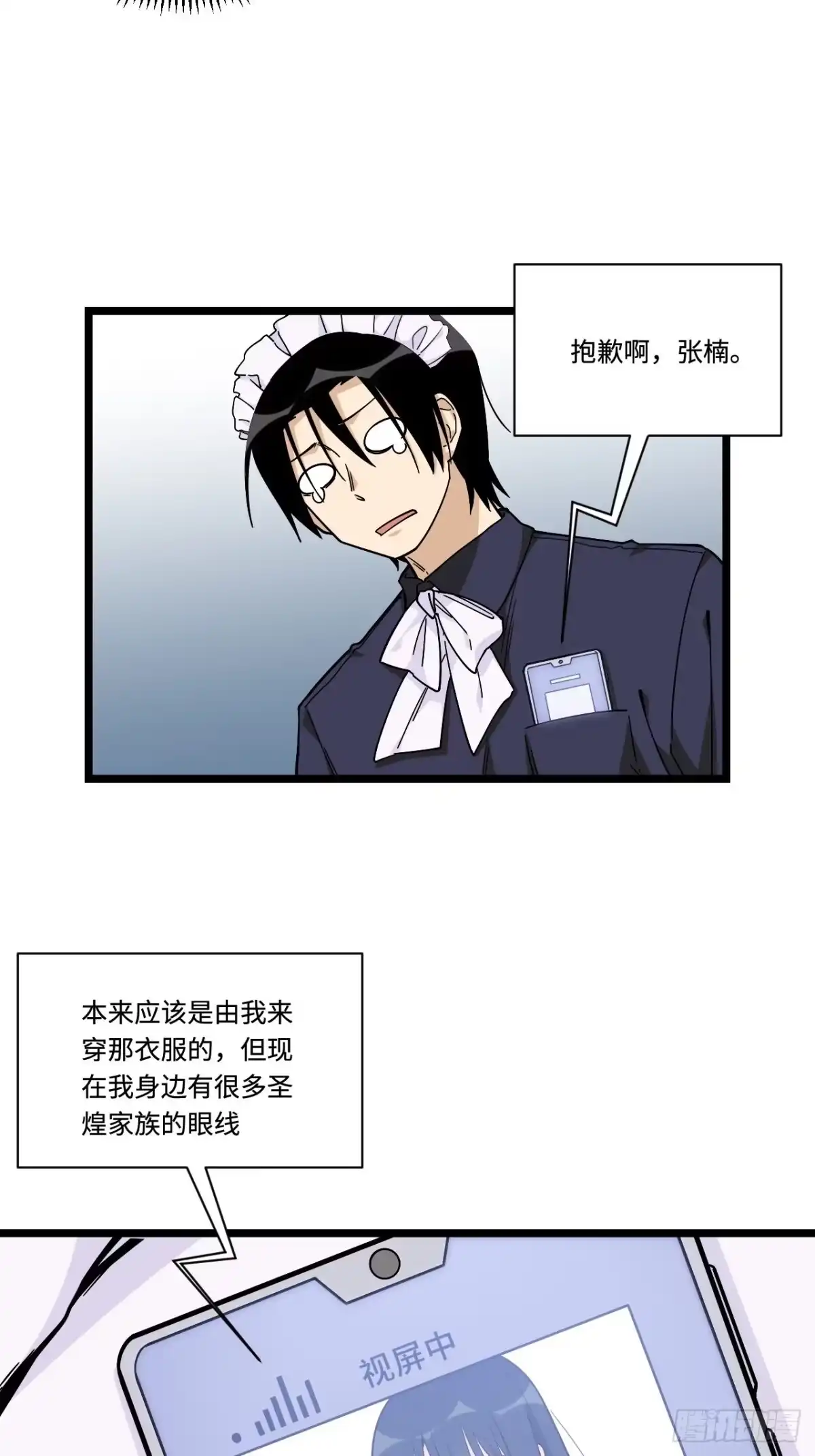 《我的反派女友》162.开始反击吧！ 第11页