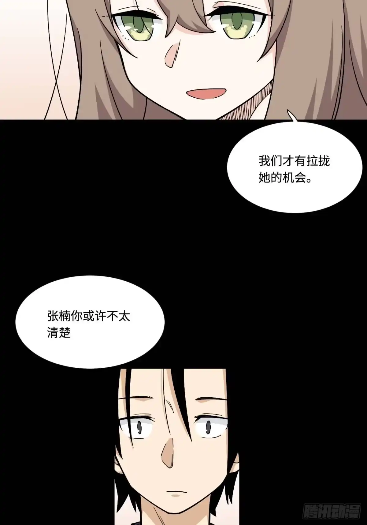 《我的反派女友》163.第二次医院之旅 第12页