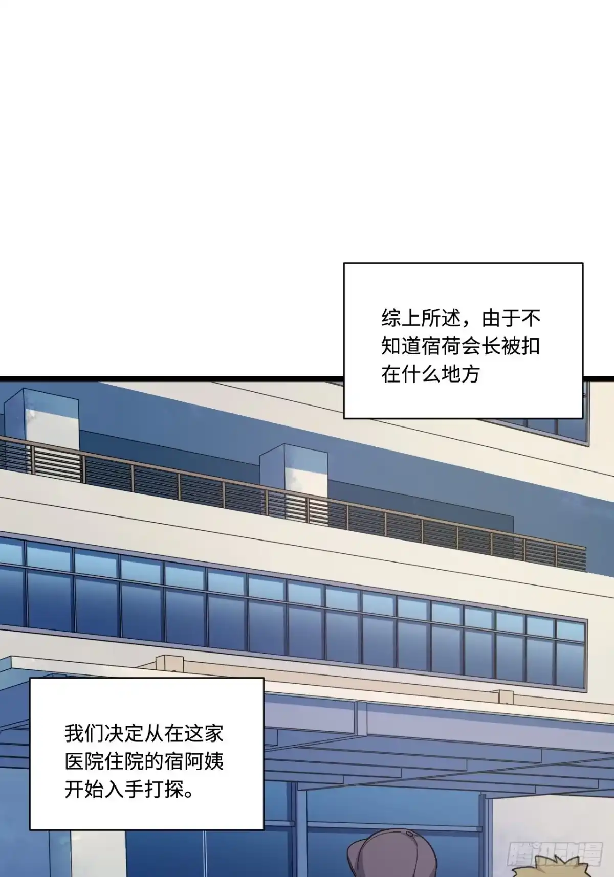 《我的反派女友》163.第二次医院之旅 第17页