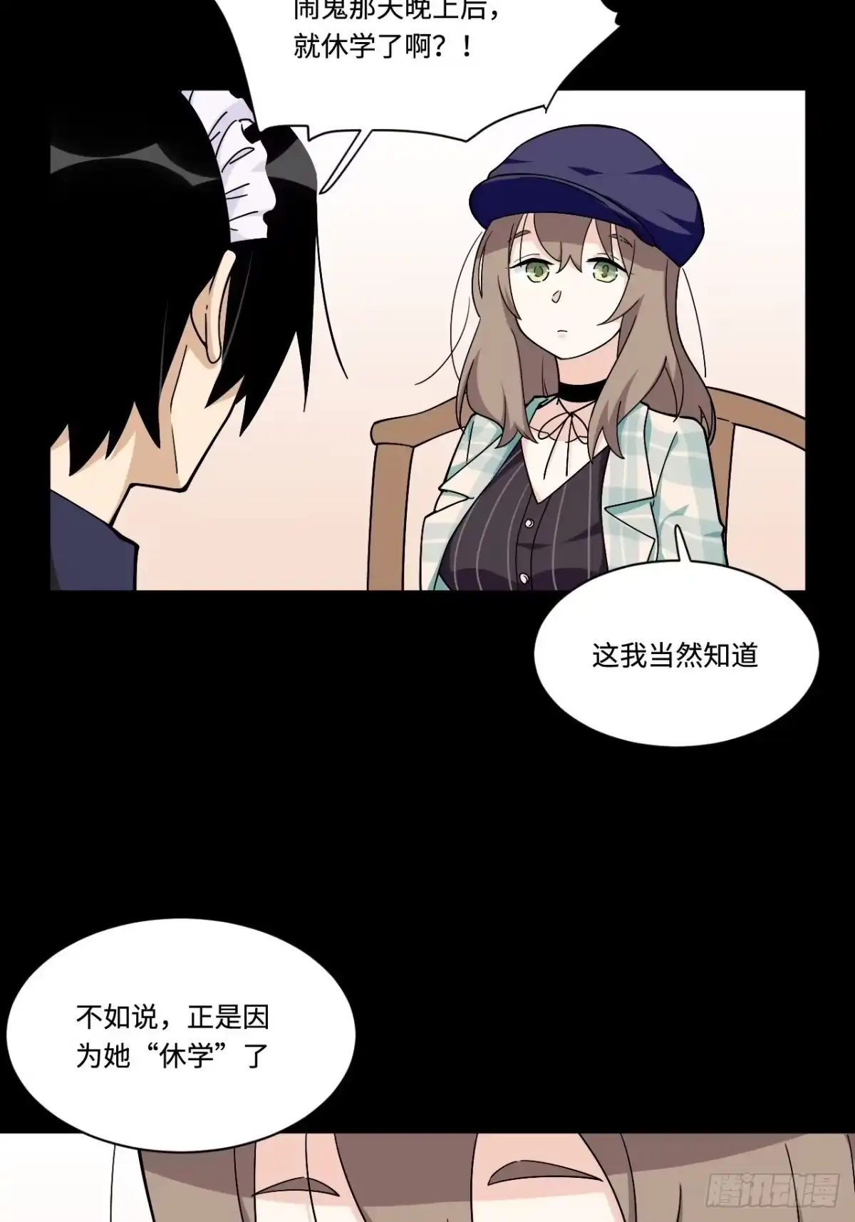 《我的反派女友》163.第二次医院之旅 第11页
