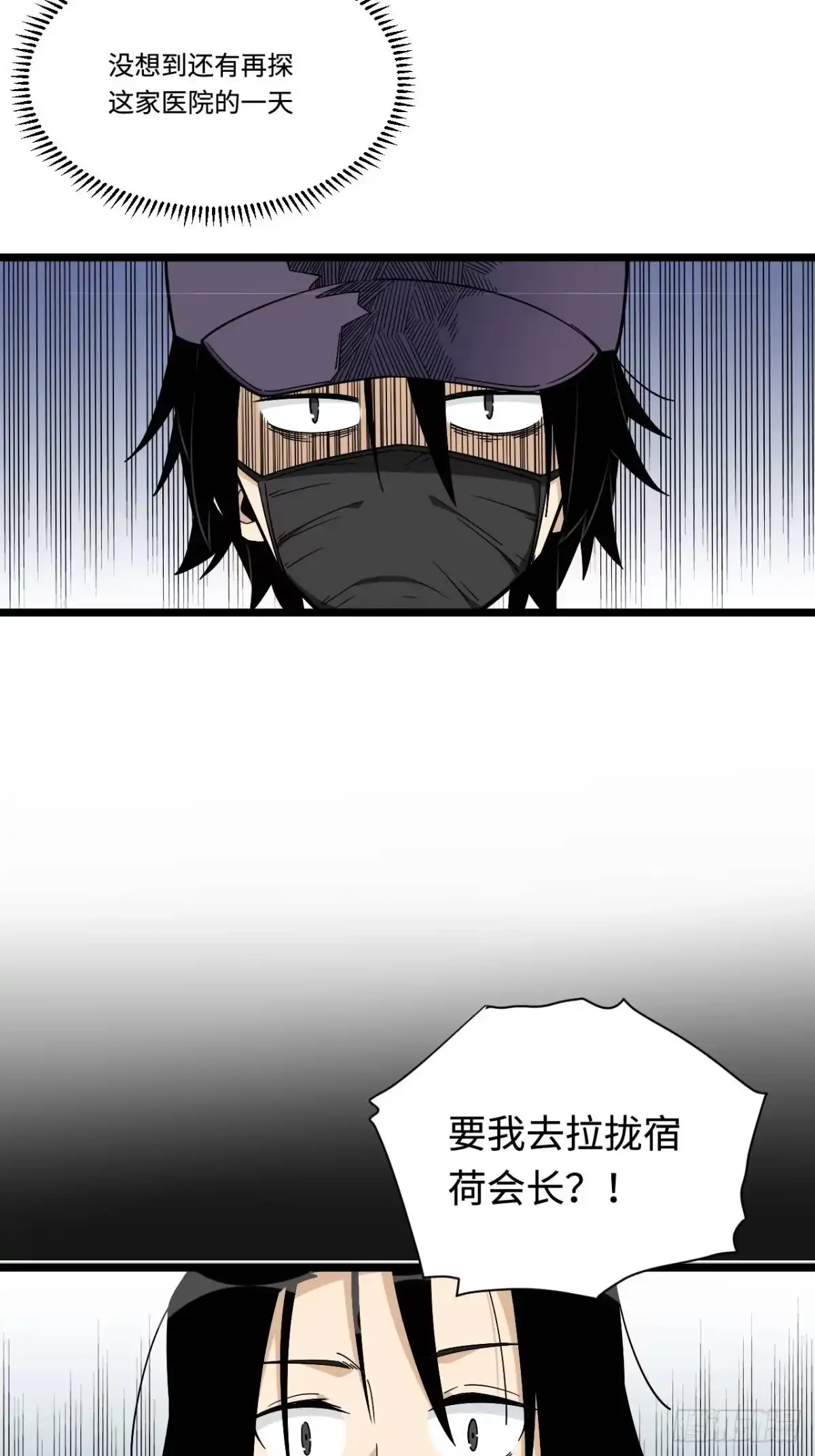 《我的反派女友》163.第二次医院之旅 第6页