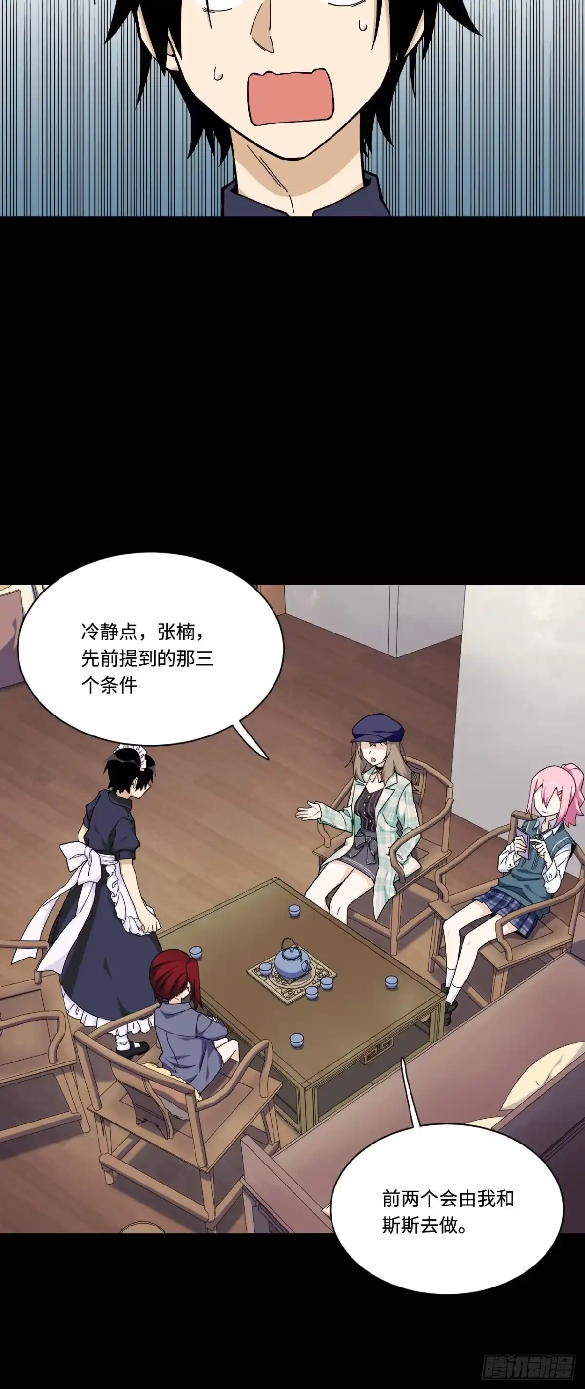 《我的反派女友》163.第二次医院之旅 第7页