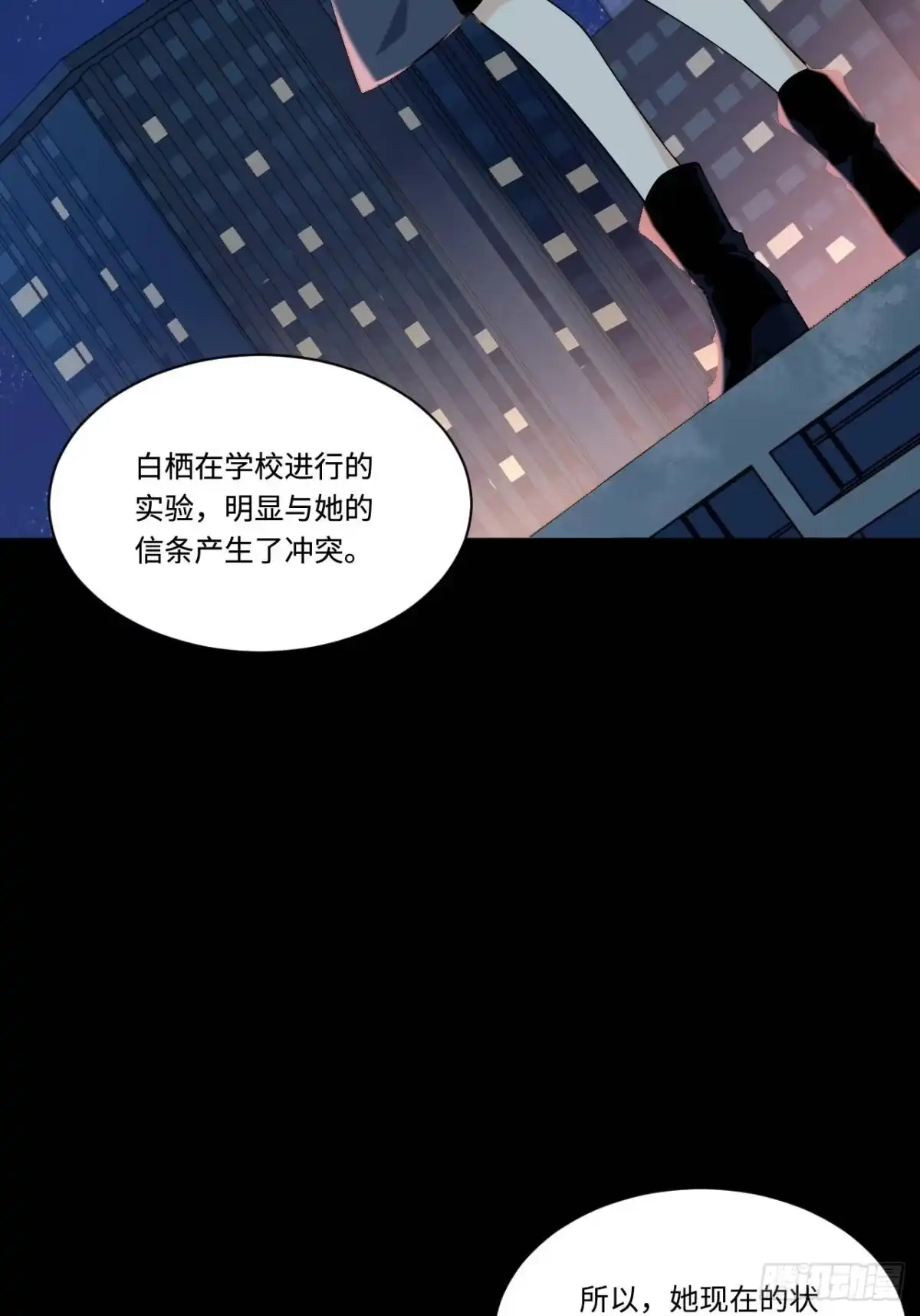 《我的反派女友》163.第二次医院之旅 第15页