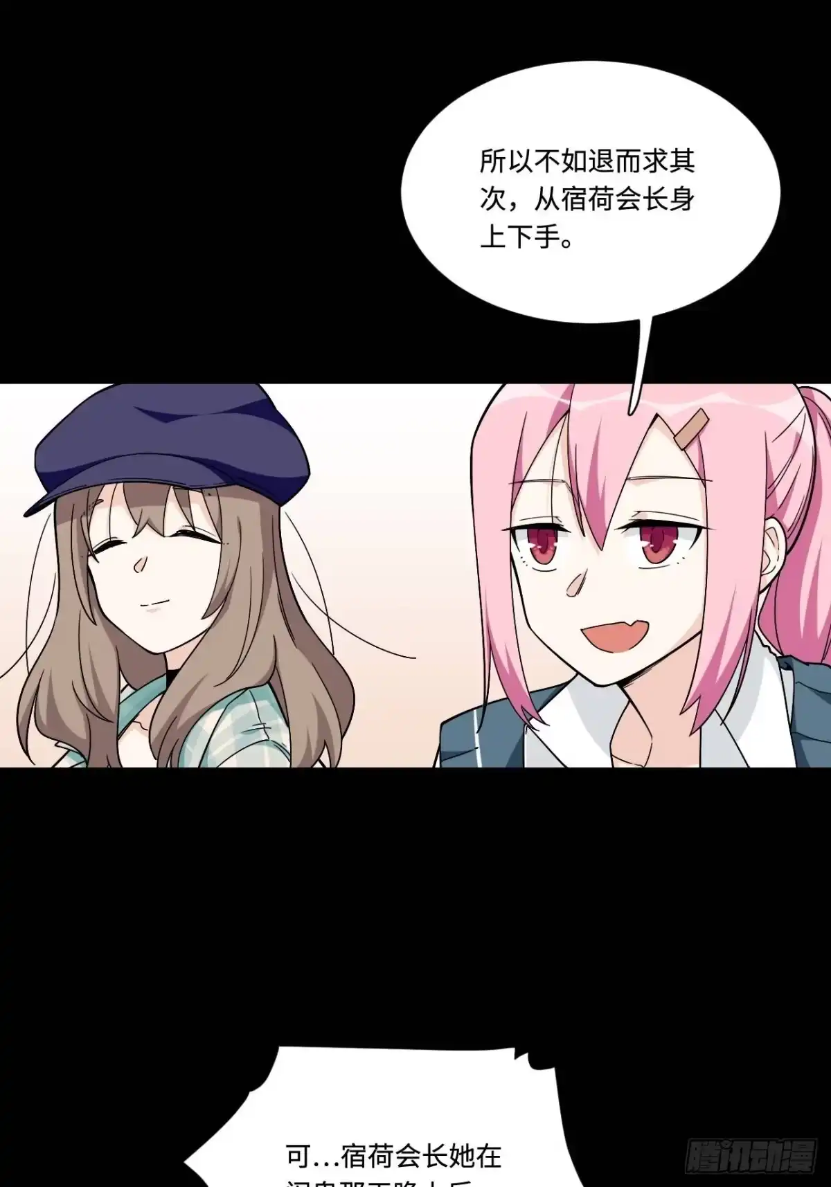 《我的反派女友》163.第二次医院之旅 第10页