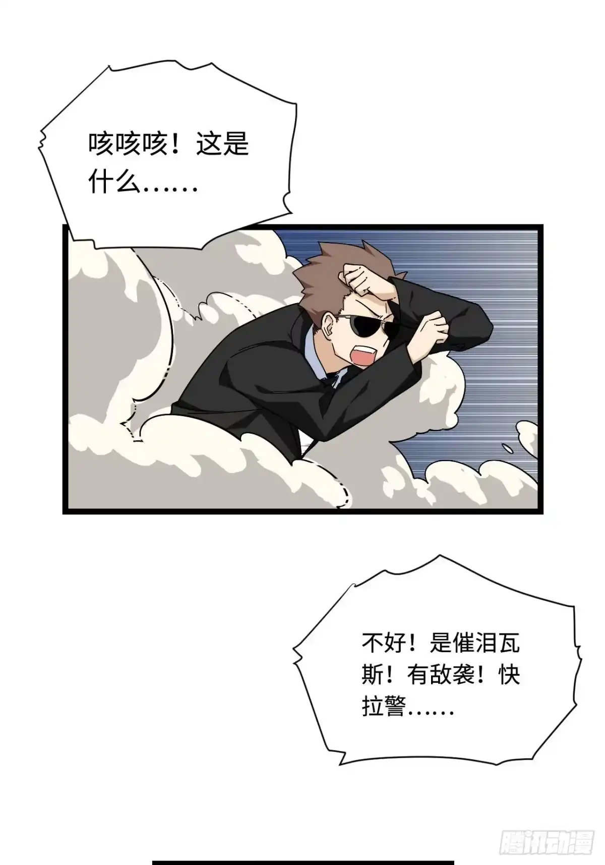 《我的反派女友》163.第二次医院之旅 第29页