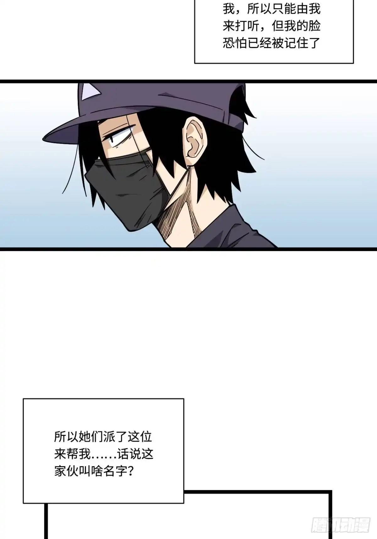 《我的反派女友》163.第二次医院之旅 第19页