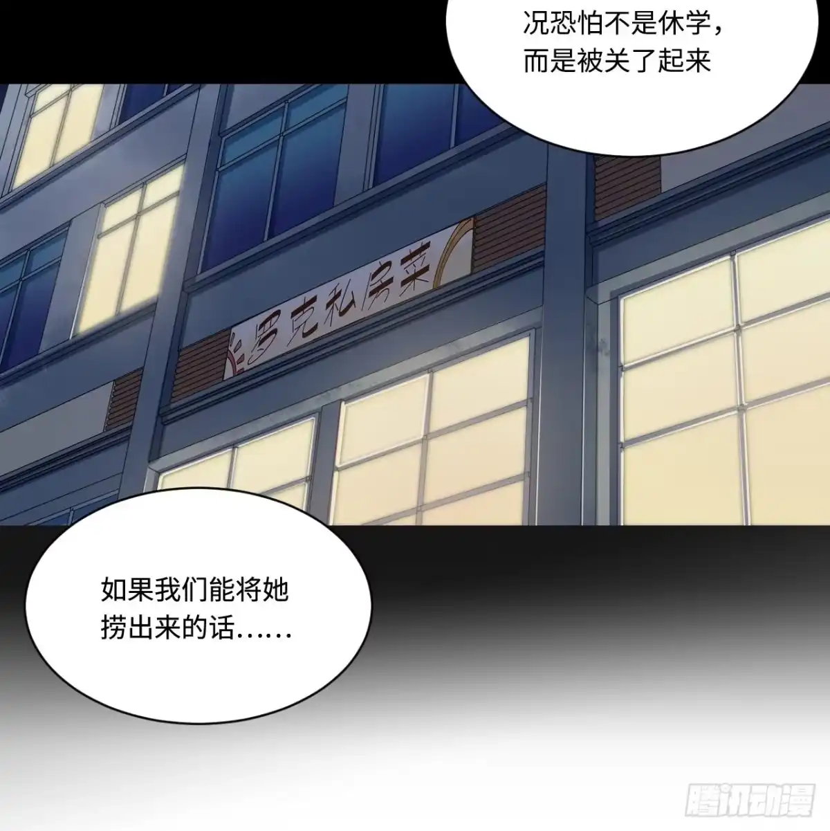 《我的反派女友》163.第二次医院之旅 第16页
