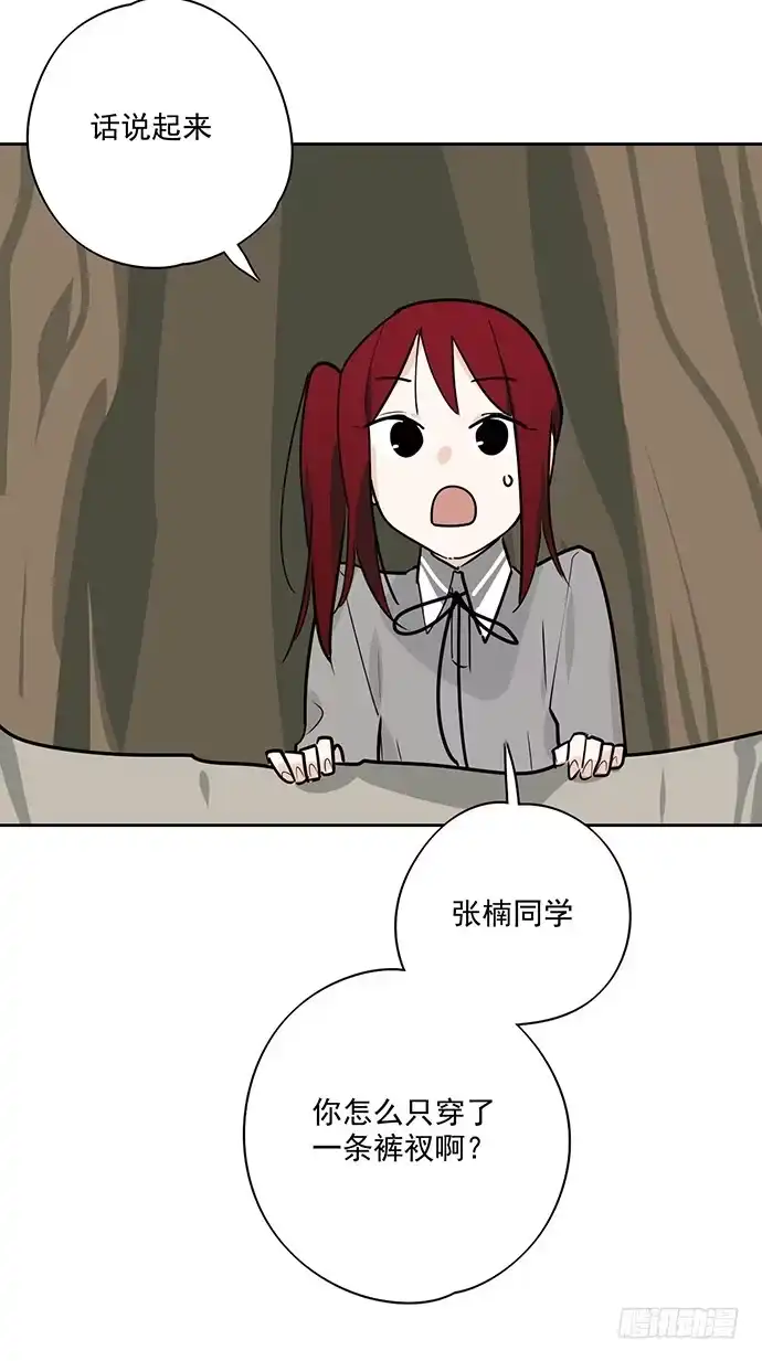 《我的反派女友》获救的方法 第46页