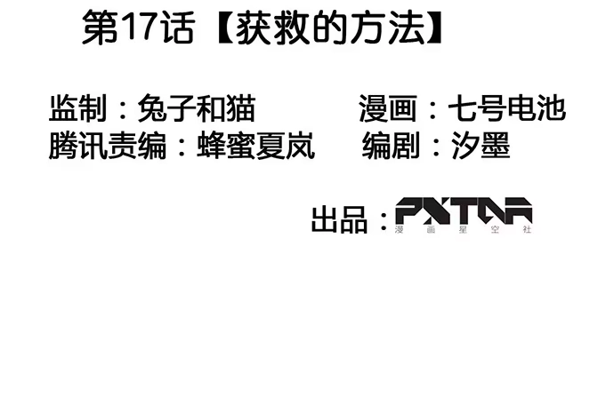 《我的反派女友》获救的方法 第52页