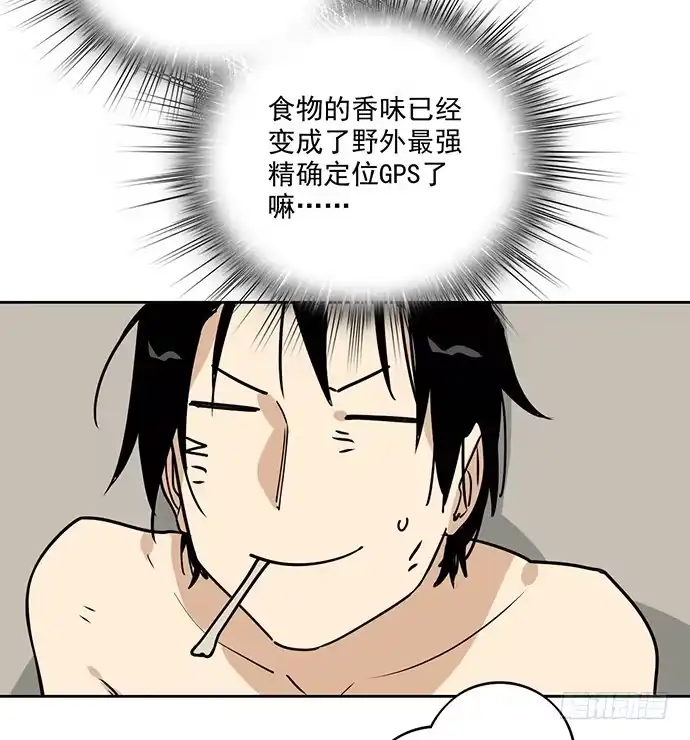 《我的反派女友》获救的方法 第39页
