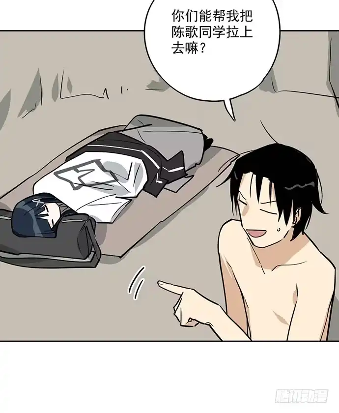 《我的反派女友》获救的方法 第44页