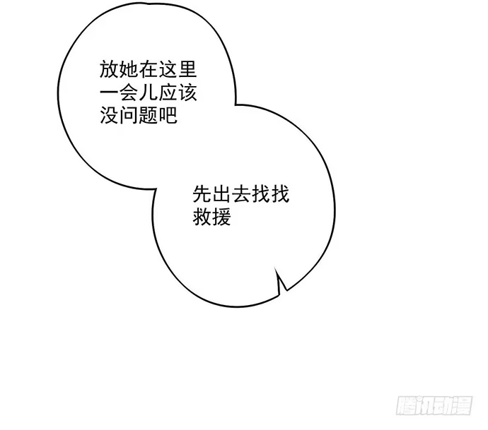 《我的反派女友》获救的方法 第9页