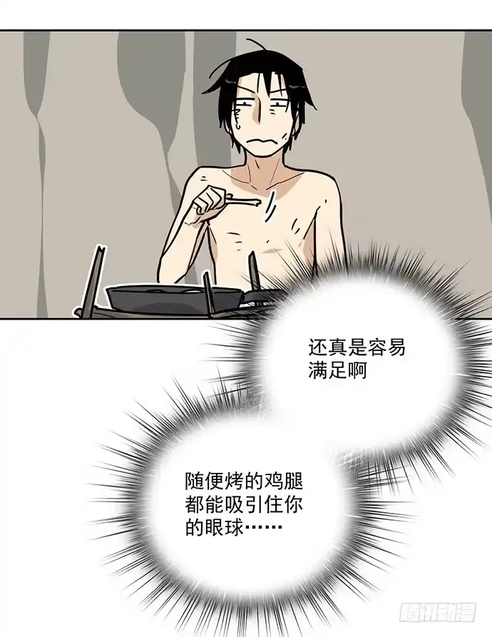 《我的反派女友》获救的方法 第42页