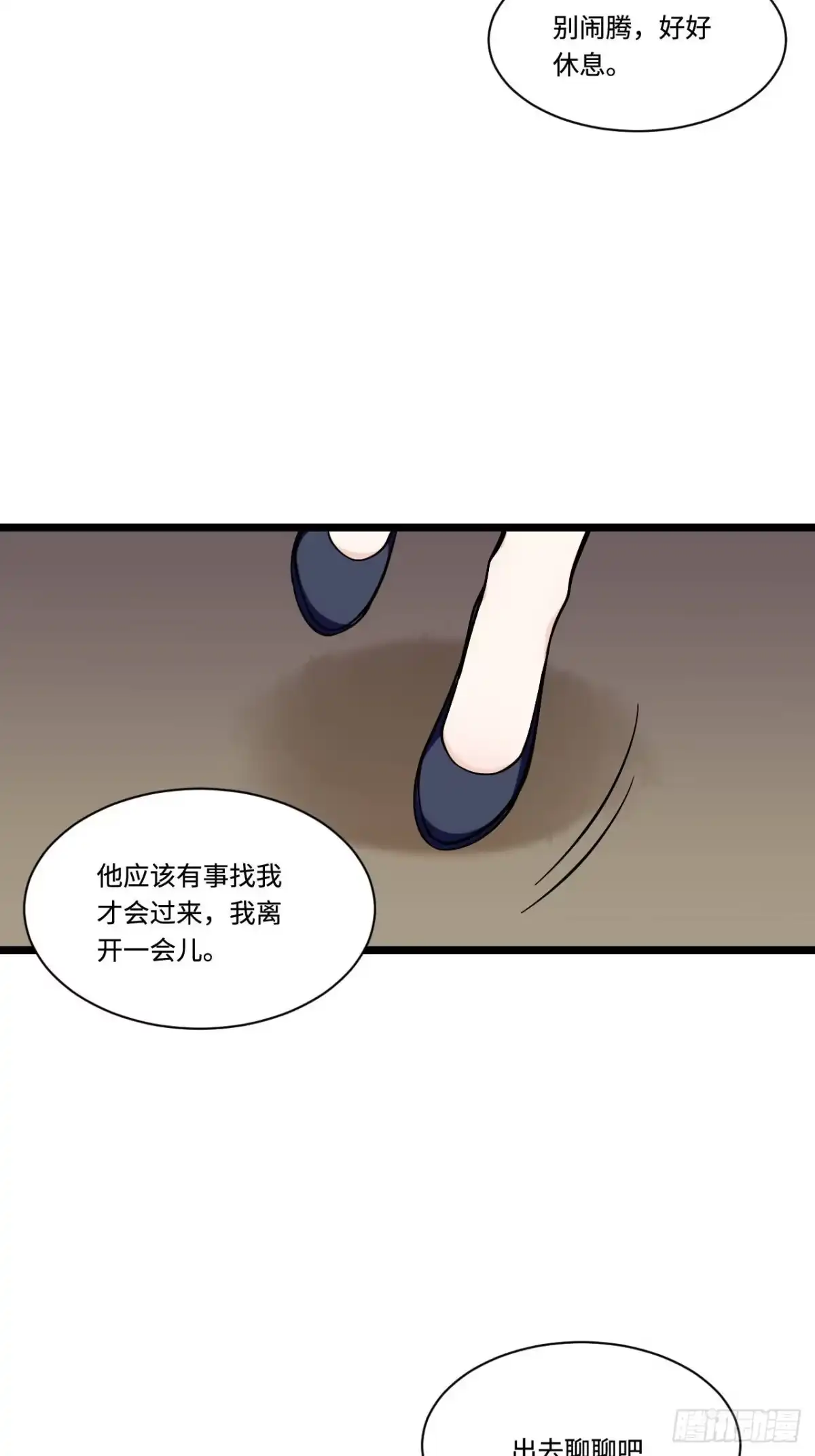 《我的反派女友》164.妈妈怎么会在这里？ 第27页