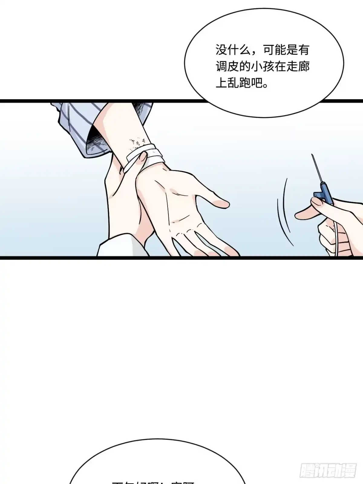 《我的反派女友》164.妈妈怎么会在这里？ 第15页