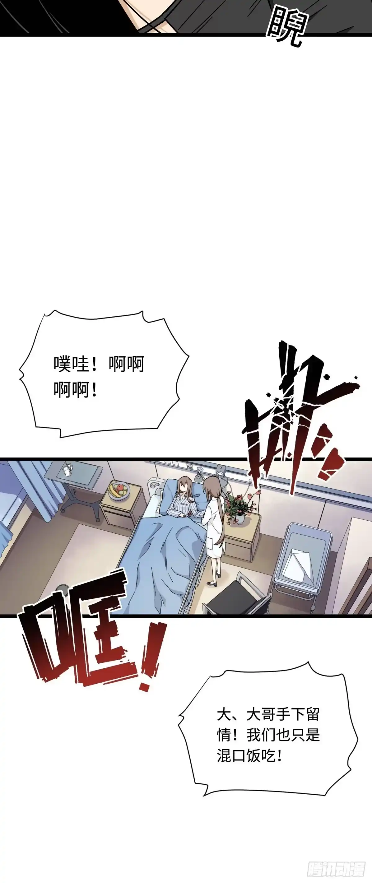 《我的反派女友》164.妈妈怎么会在这里？ 第13页