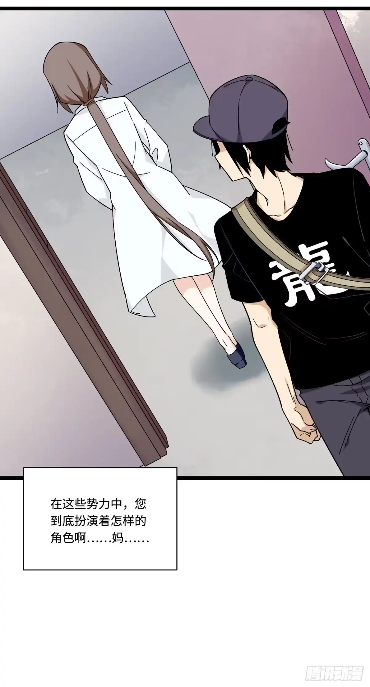 《我的反派女友》164.妈妈怎么会在这里？ 第30页