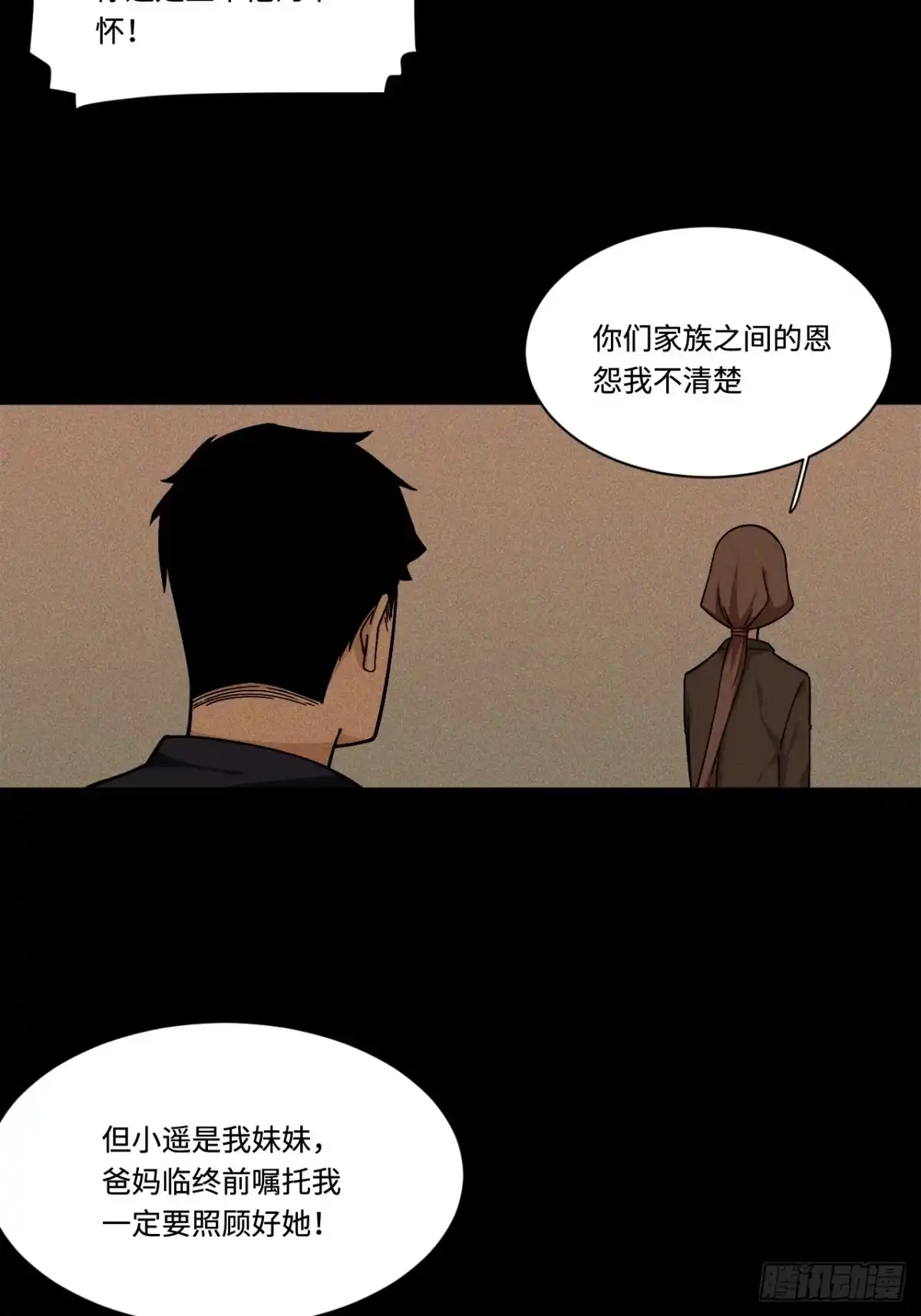 《我的反派女友》165.妈妈的回忆 第13页