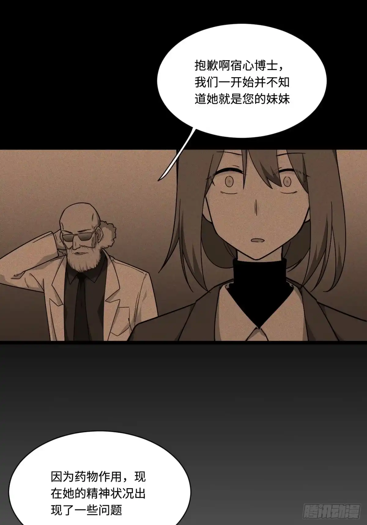 《我的反派女友》165.妈妈的回忆 第24页