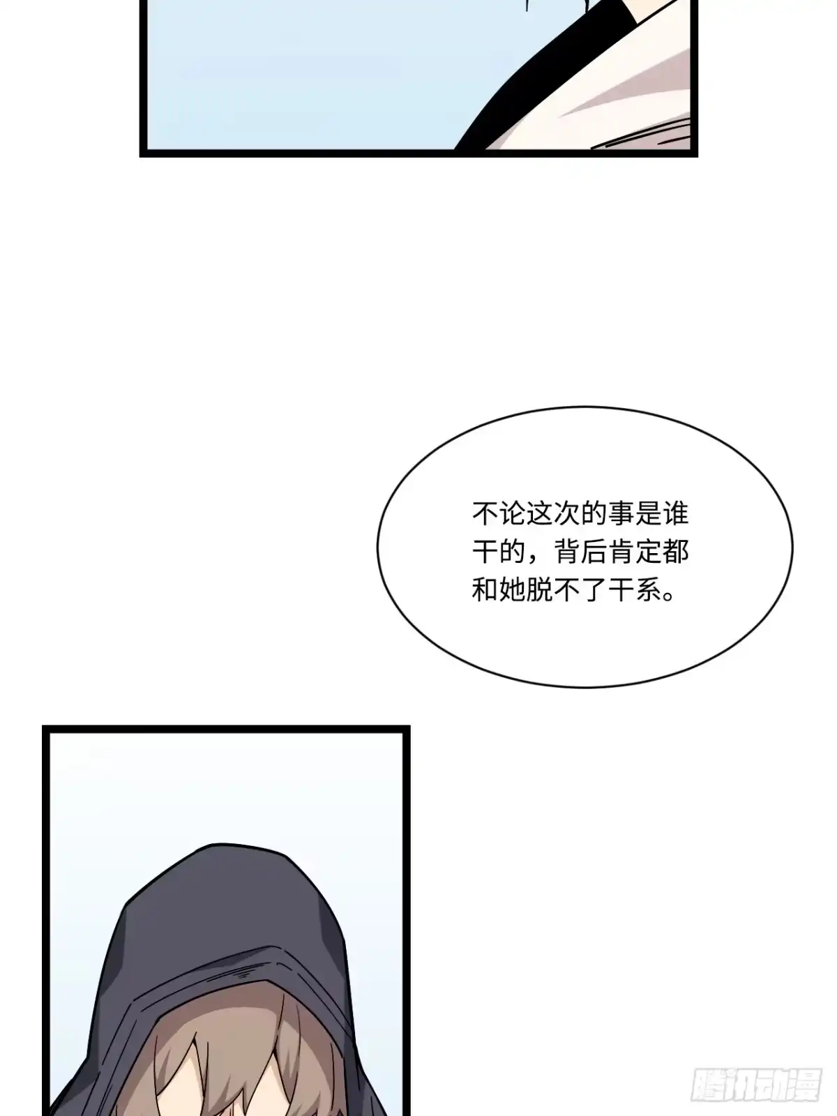《我的反派女友》166.实验室爆破！ 第29页