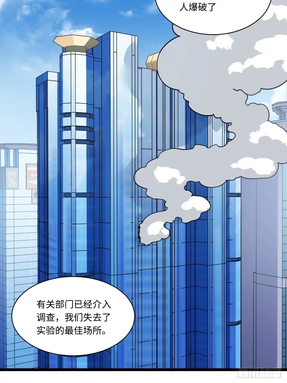 《我的反派女友》166.实验室爆破！ 第16页