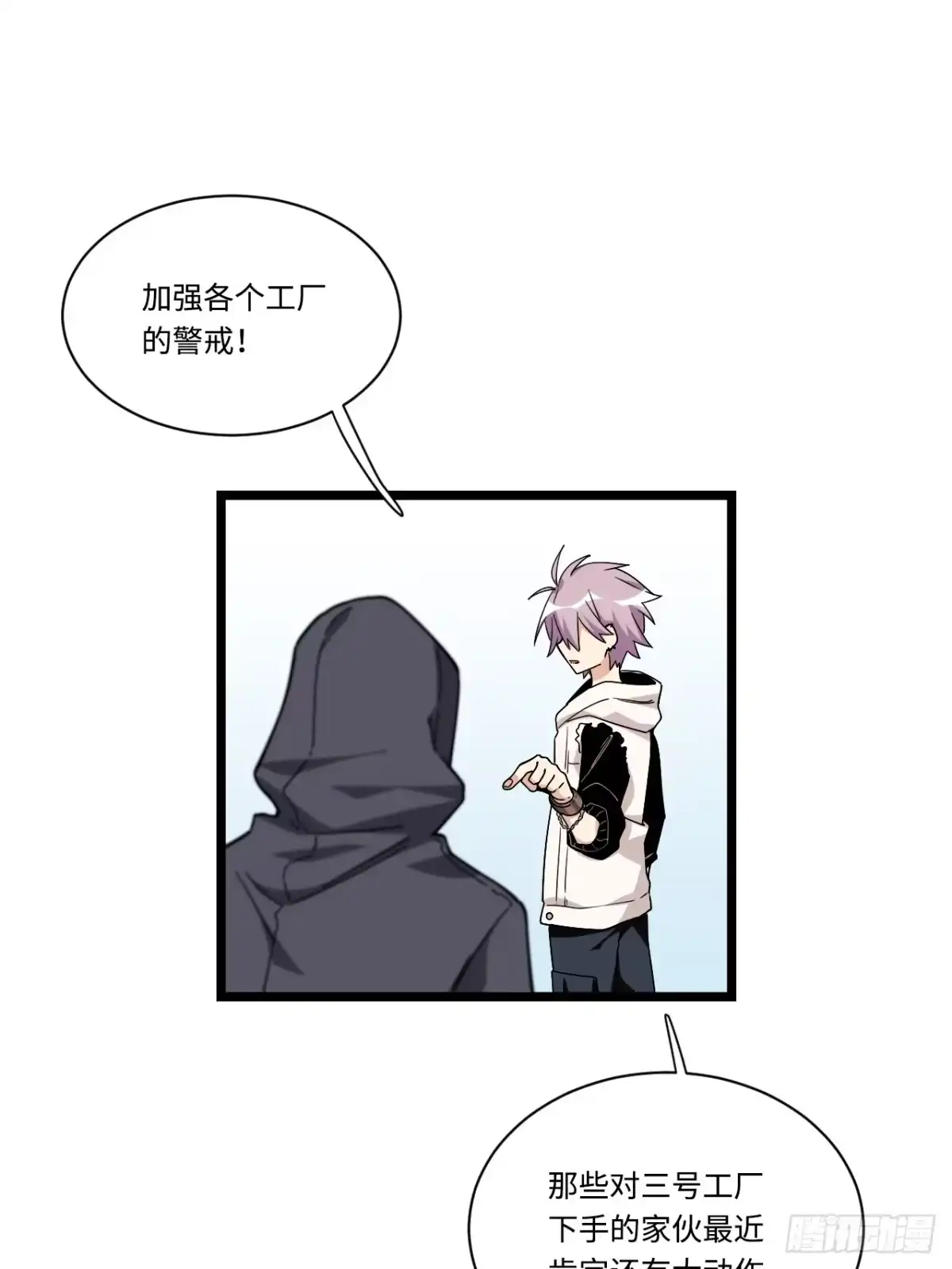 《我的反派女友》166.实验室爆破！ 第27页