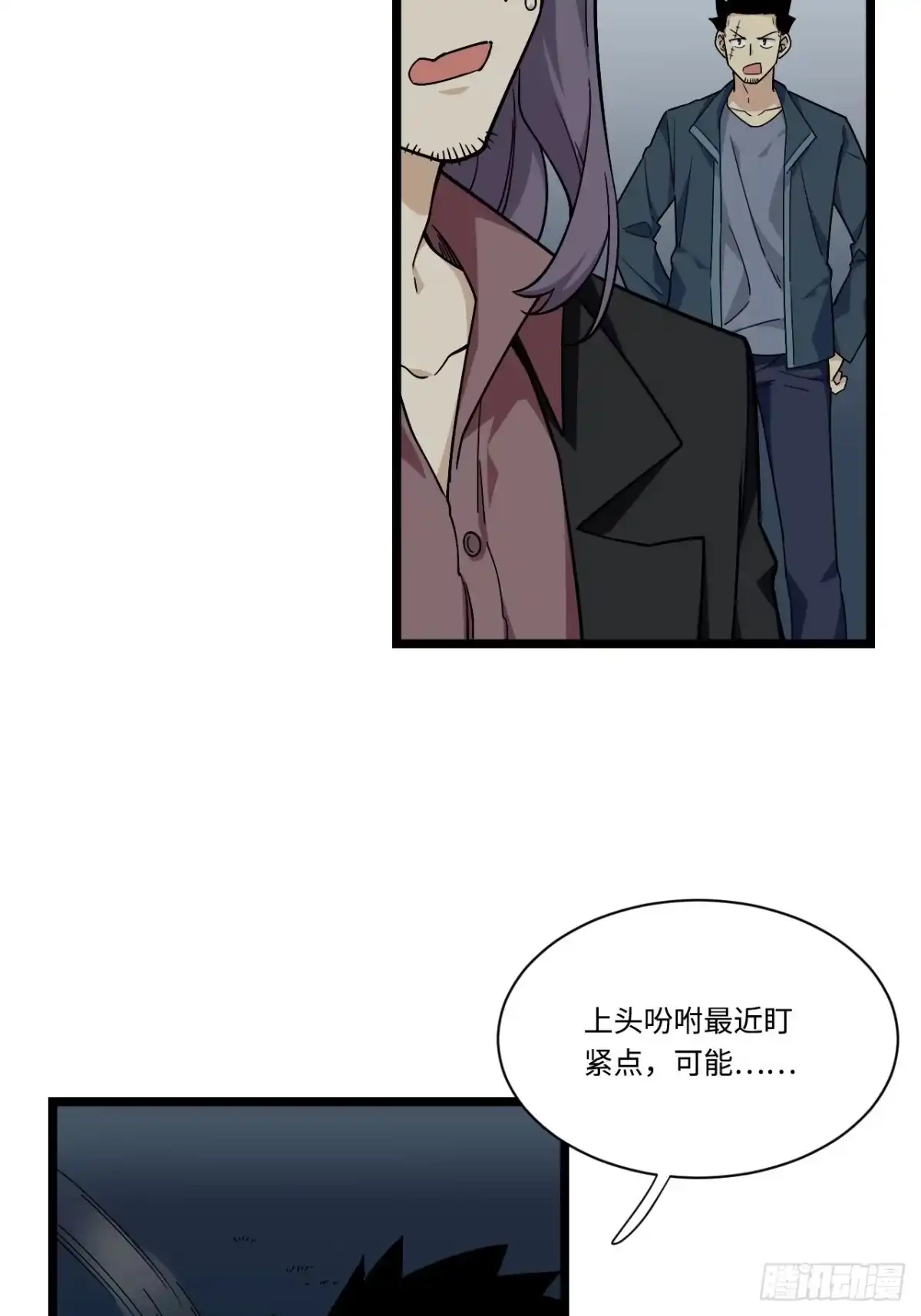 《我的反派女友》167.护卫总是奇装异服 第3页