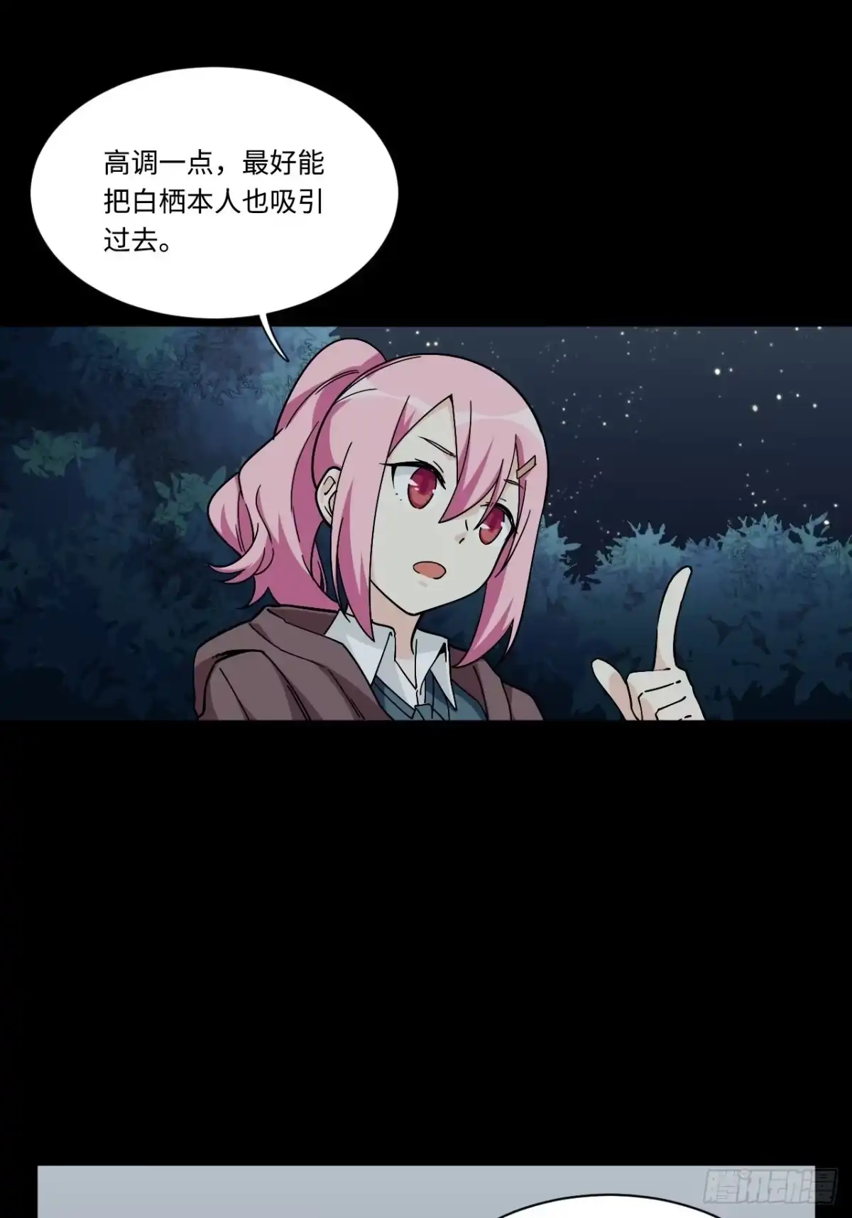 《我的反派女友》167.护卫总是奇装异服 第16页
