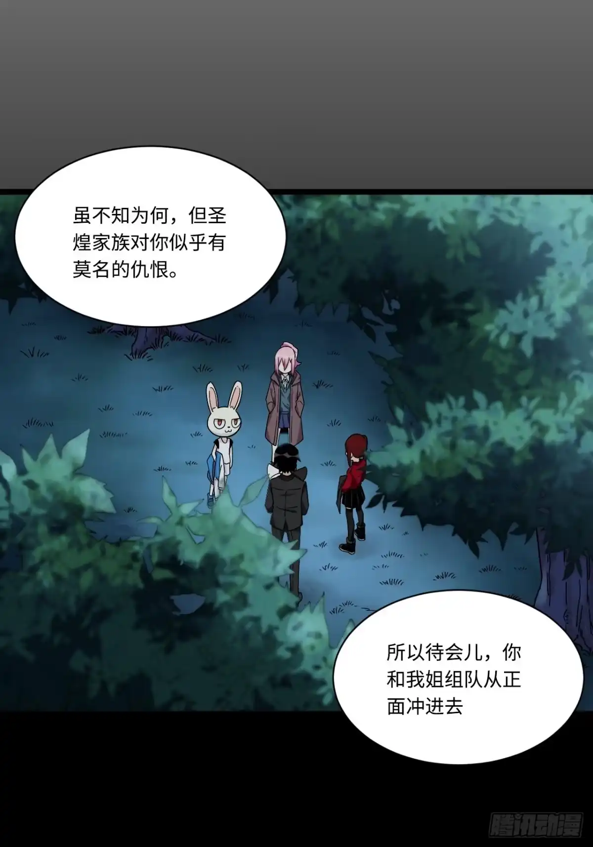 《我的反派女友》167.护卫总是奇装异服 第15页