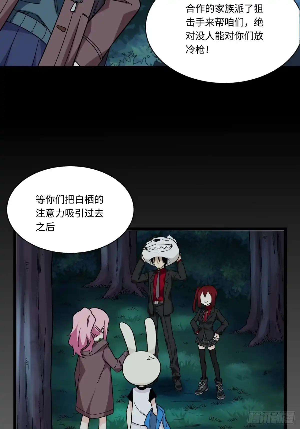 《我的反派女友》167.护卫总是奇装异服 第19页