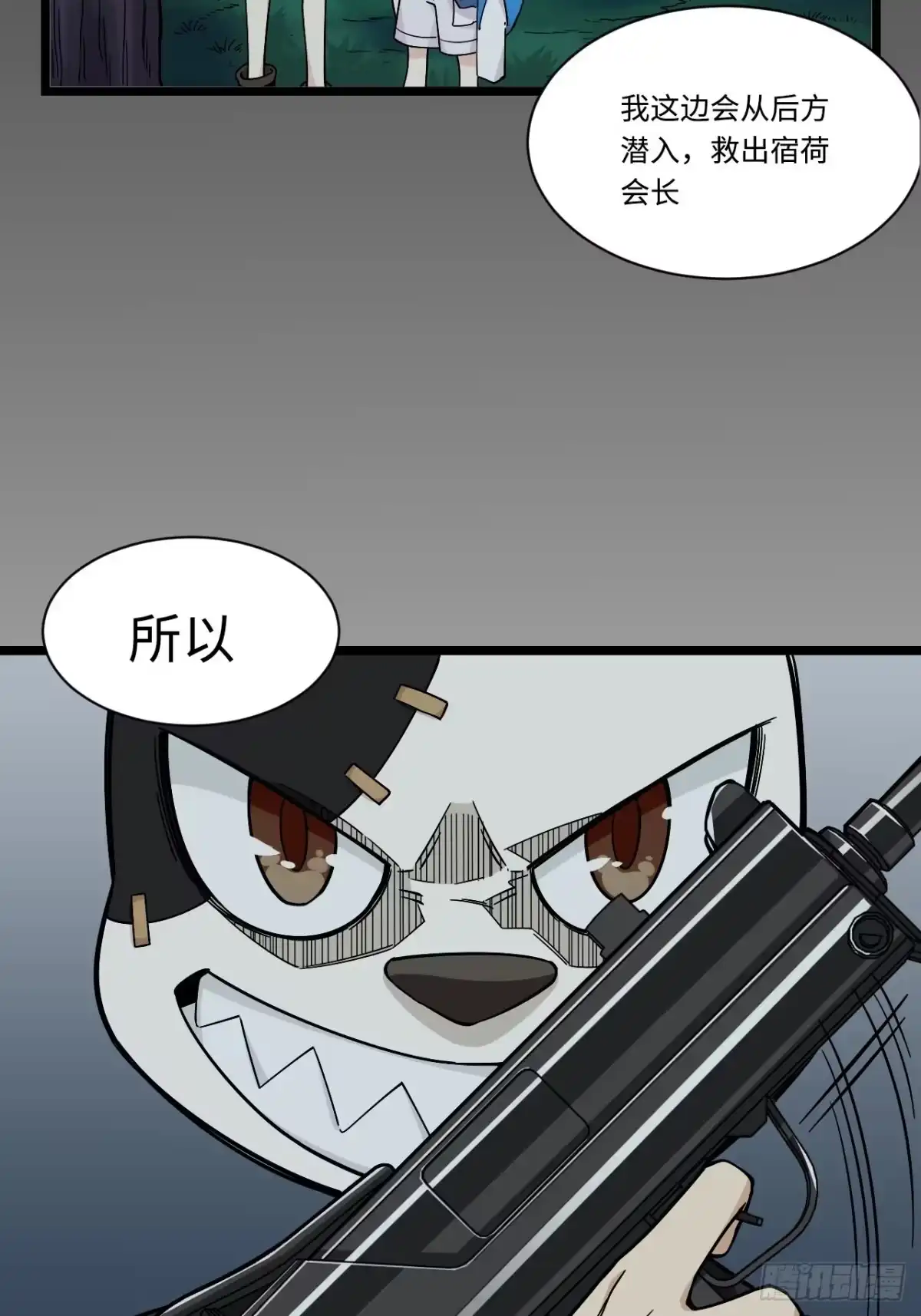《我的反派女友》167.护卫总是奇装异服 第20页