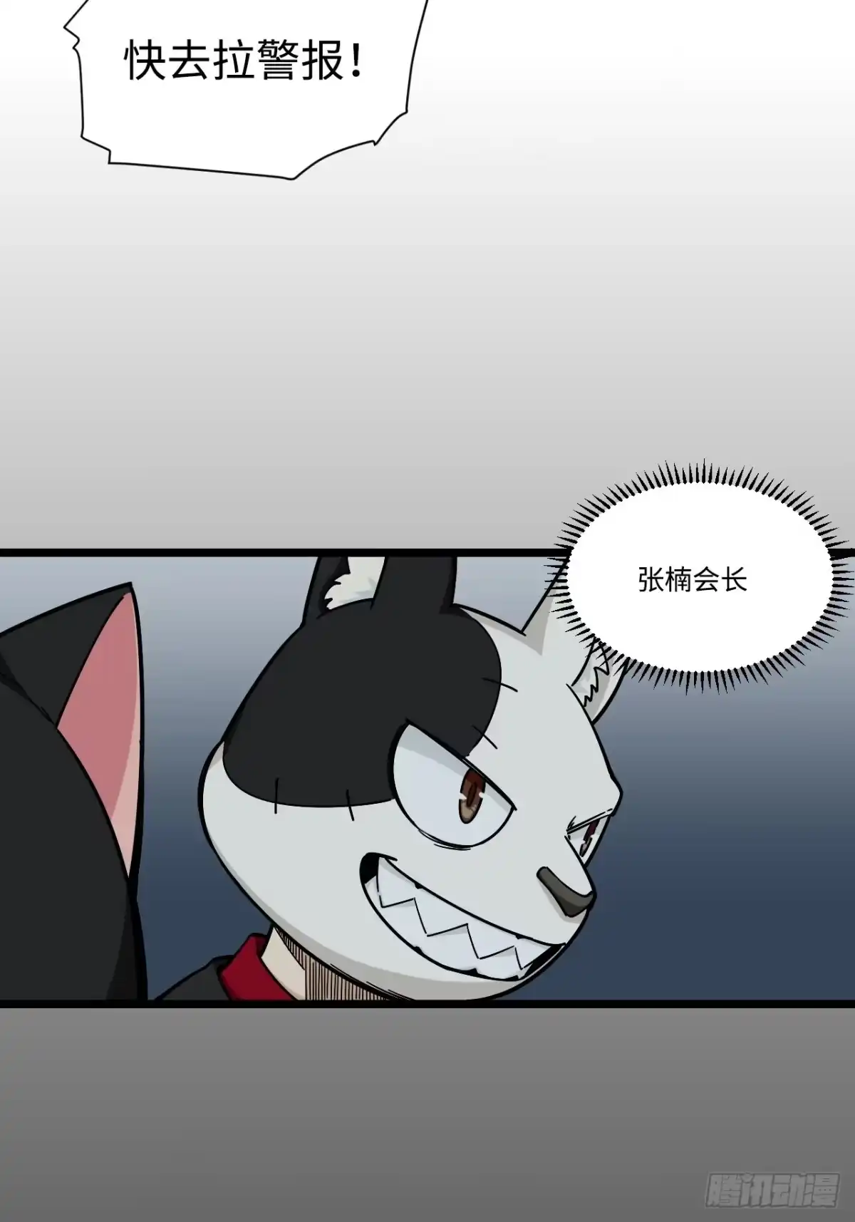 《我的反派女友》167.护卫总是奇装异服 第14页