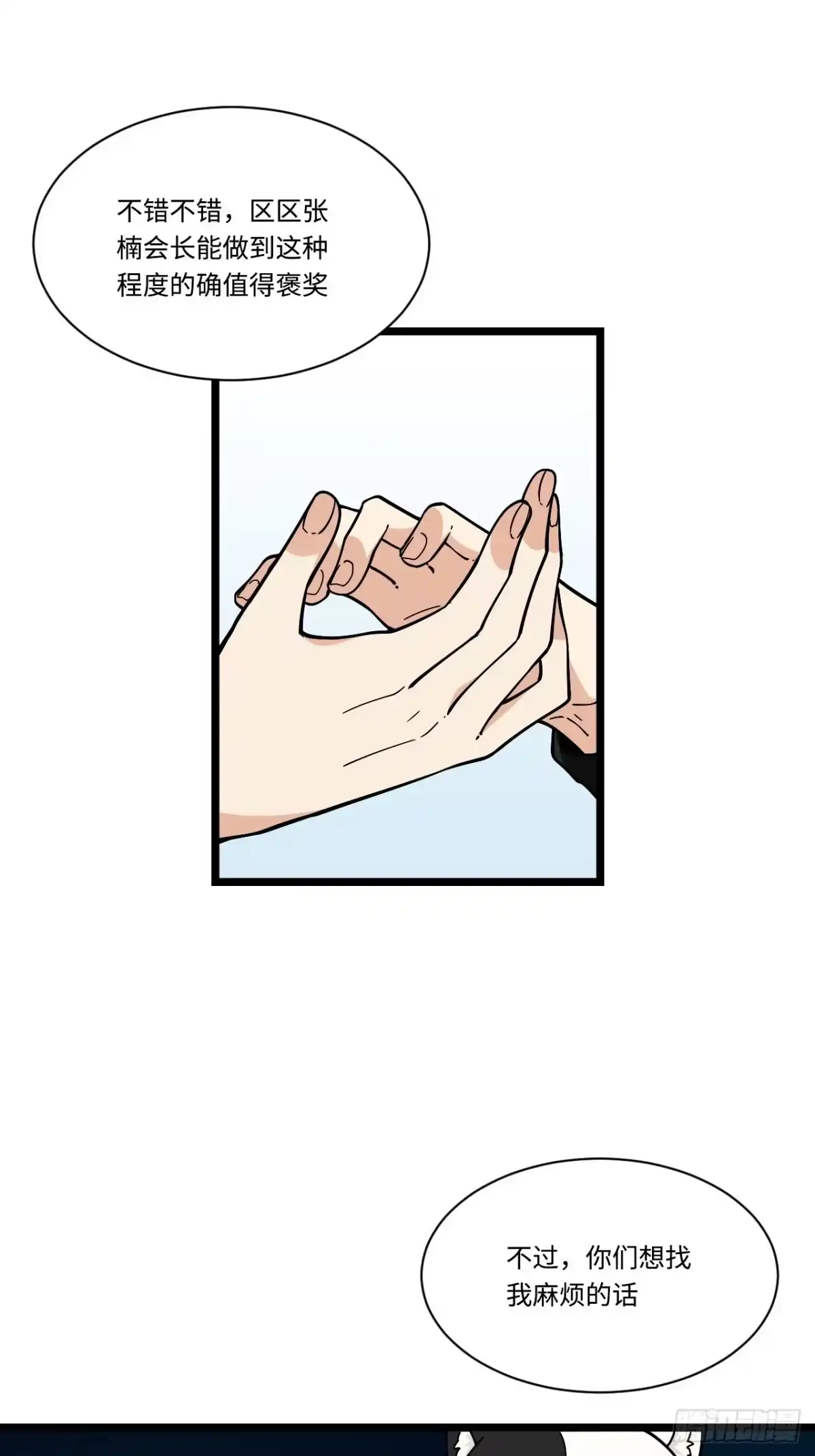 《我的反派女友》167.护卫总是奇装异服 第36页