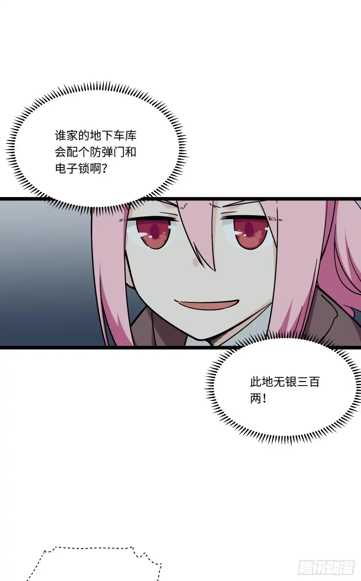 《我的反派女友》168.这个男人非常危险 第23页