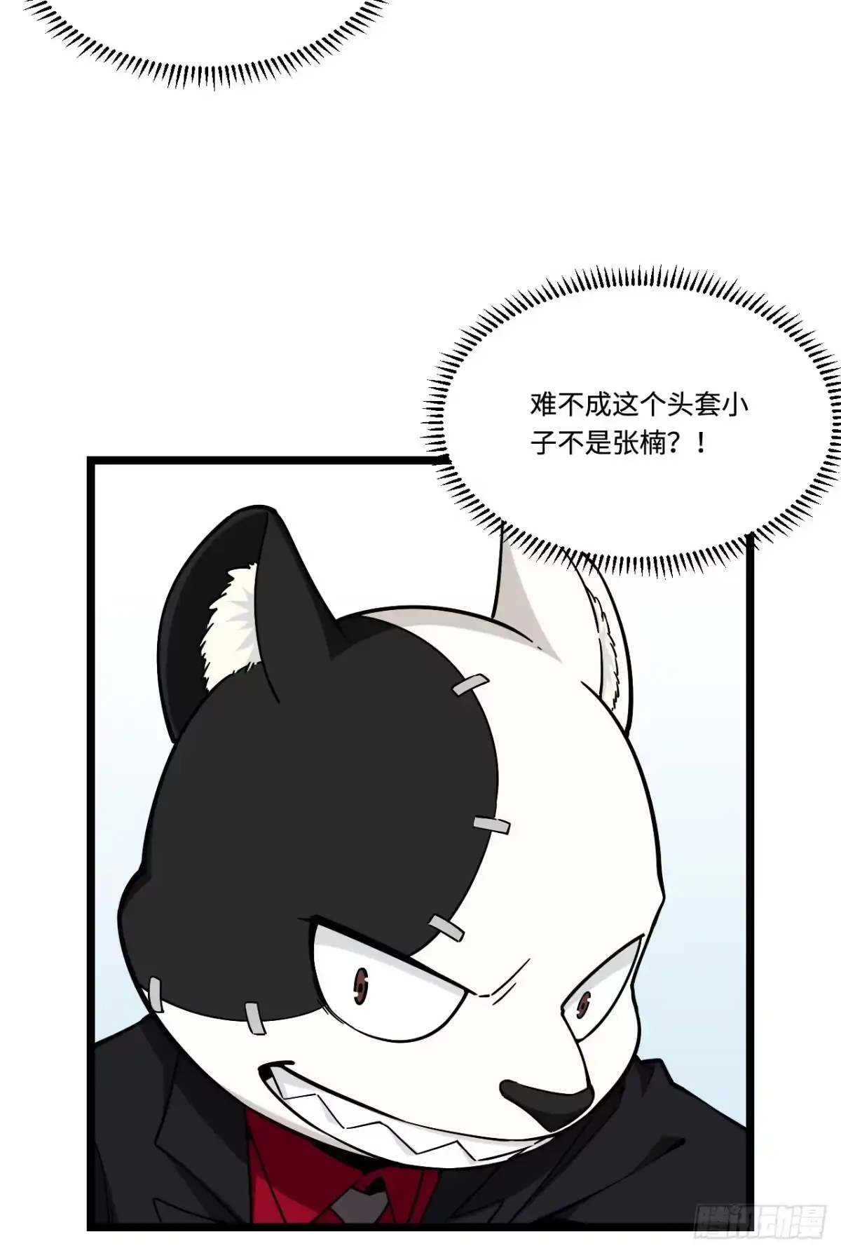 《我的反派女友》168.这个男人非常危险 第12页