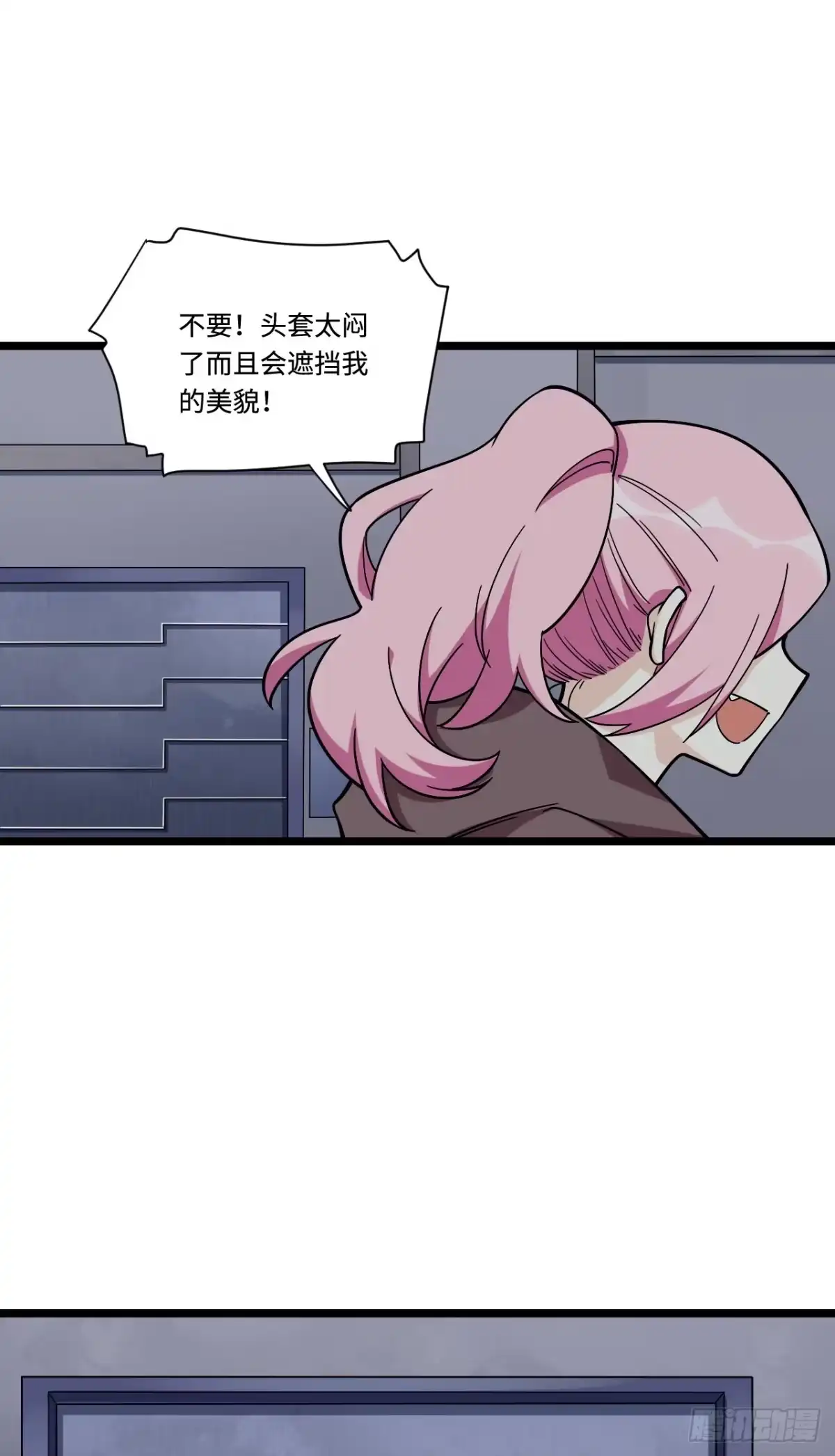 《我的反派女友》168.这个男人非常危险 第21页