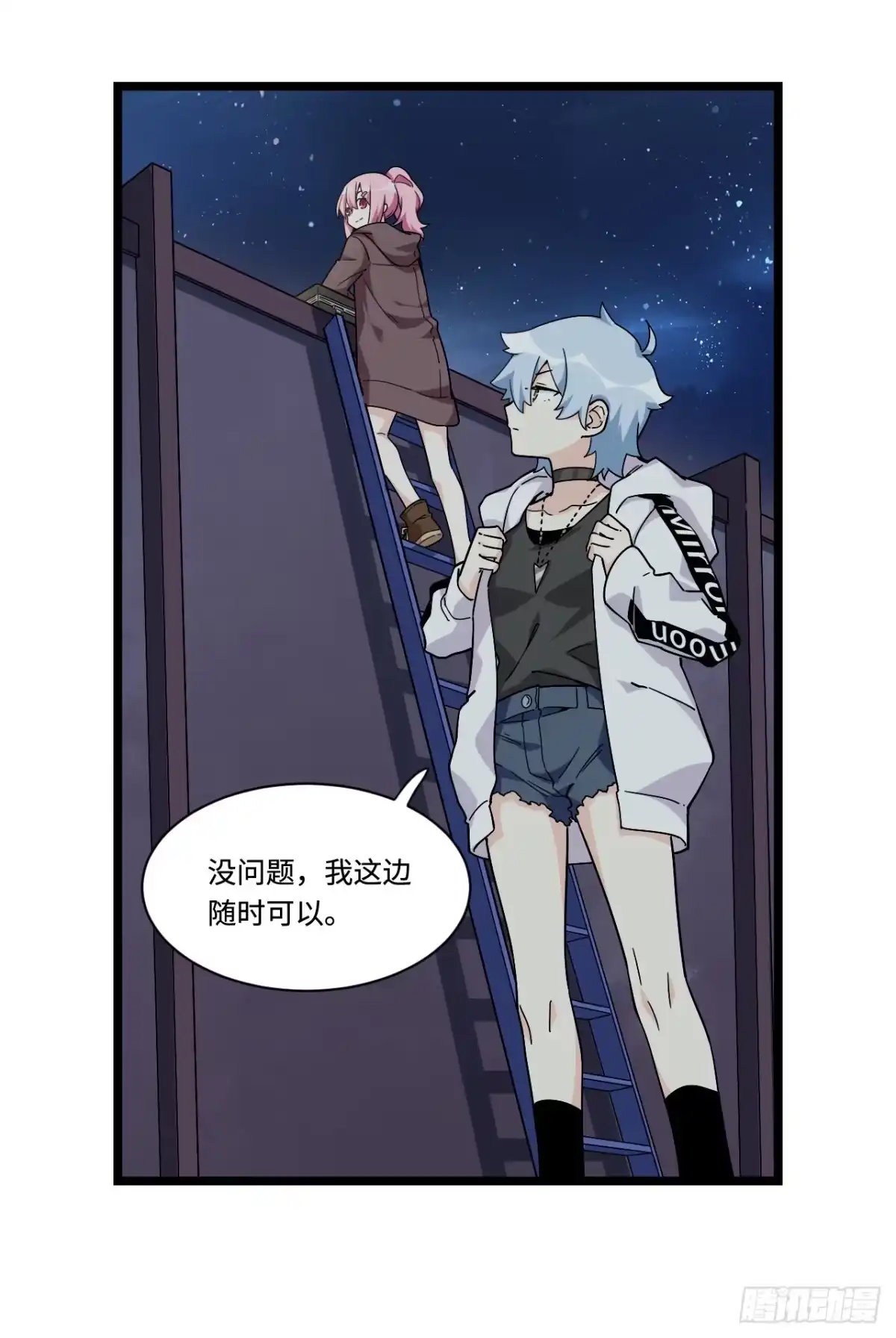 《我的反派女友》168.这个男人非常危险 第15页