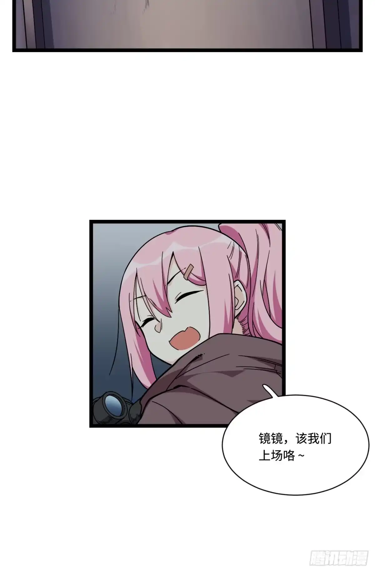 《我的反派女友》168.这个男人非常危险 第14页
