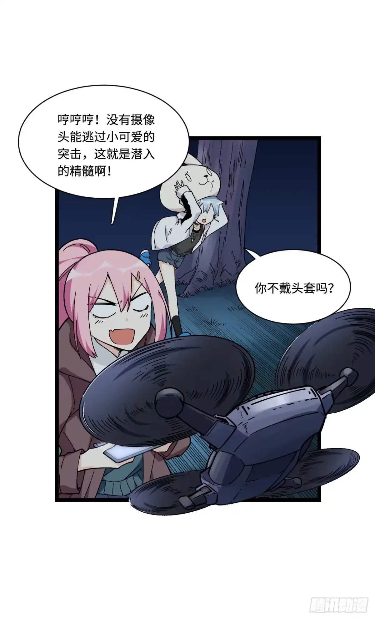 《我的反派女友》168.这个男人非常危险 第20页