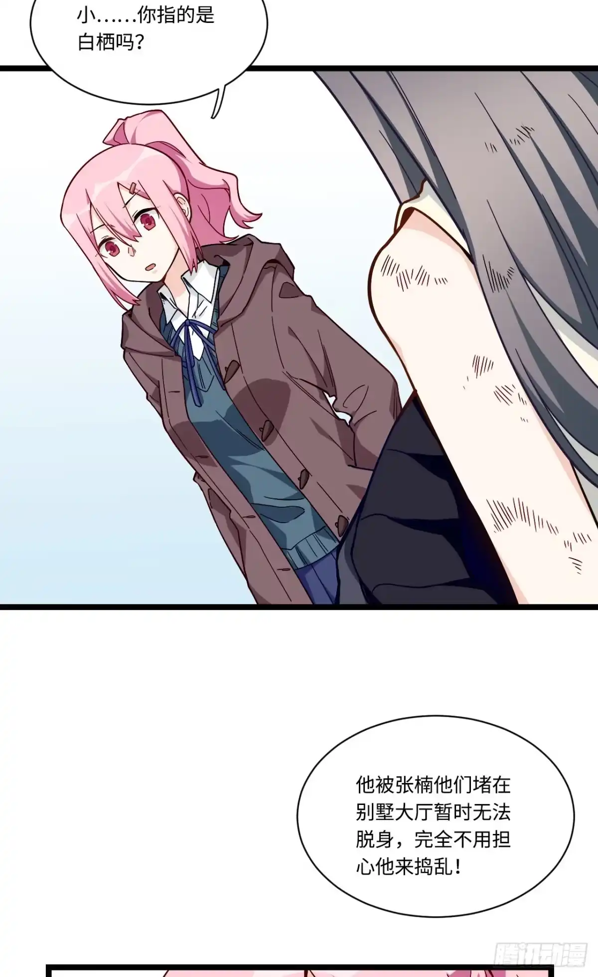 《我的反派女友》169.宿荷即将爆发？！ 第20页