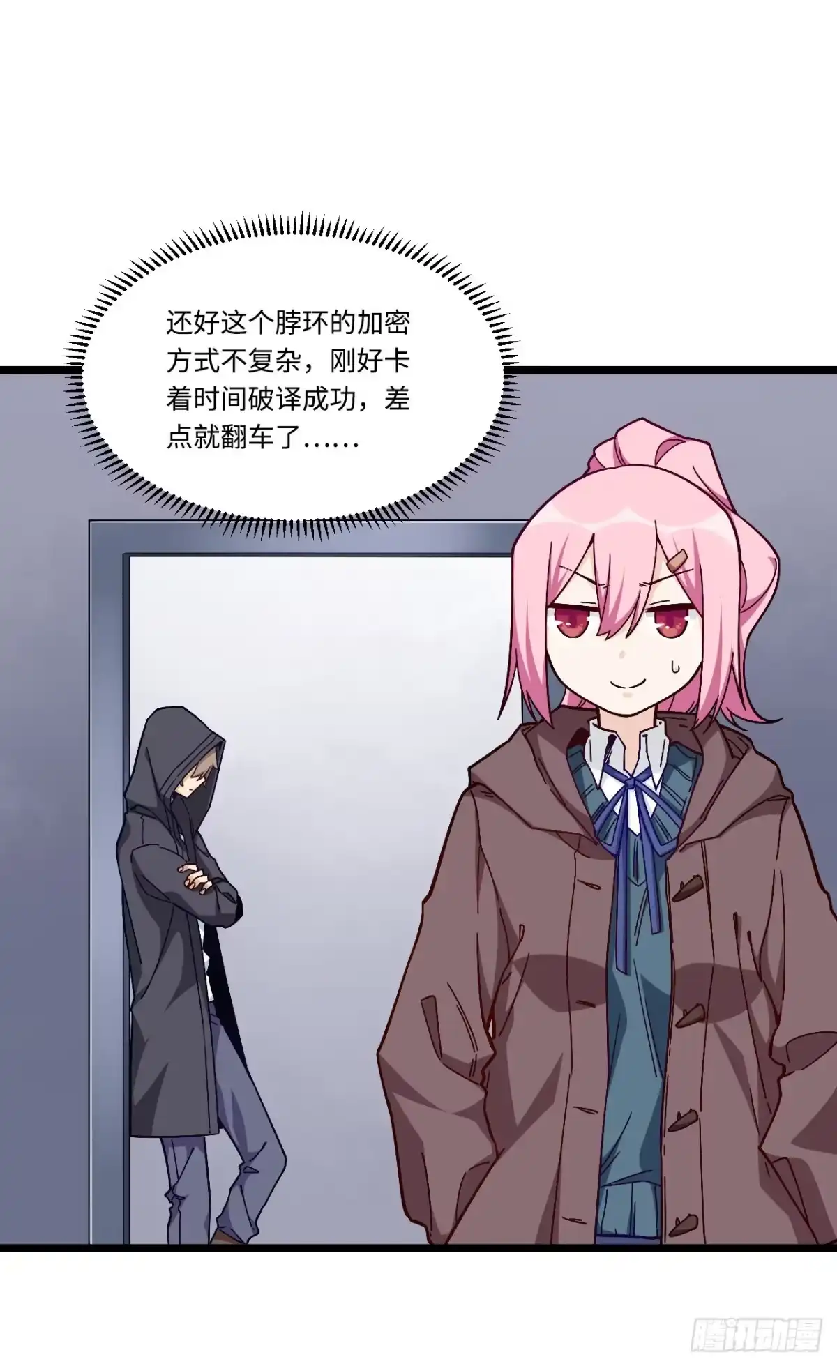 《我的反派女友》169.宿荷即将爆发？！ 第16页