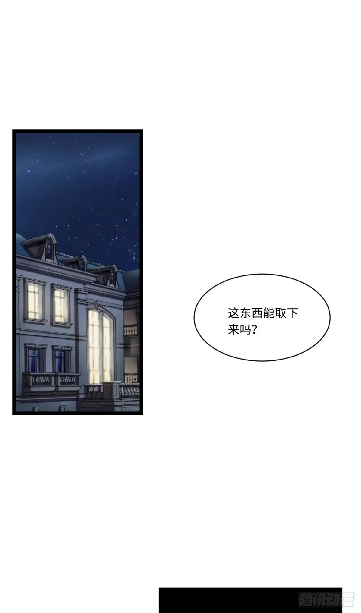 《我的反派女友》169.宿荷即将爆发？！ 第1页