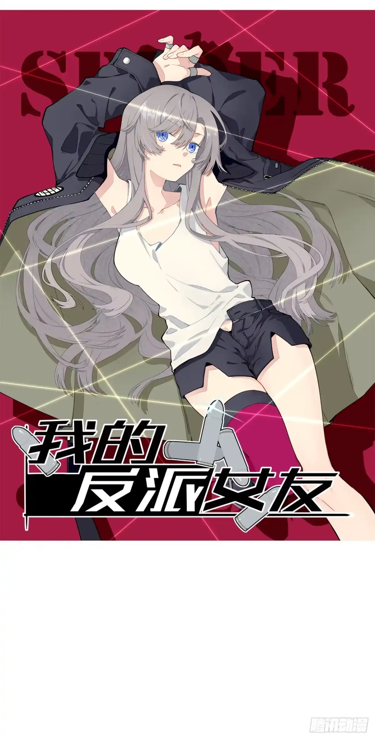 《我的反派女友》169.宿荷即将爆发？！ 第6页