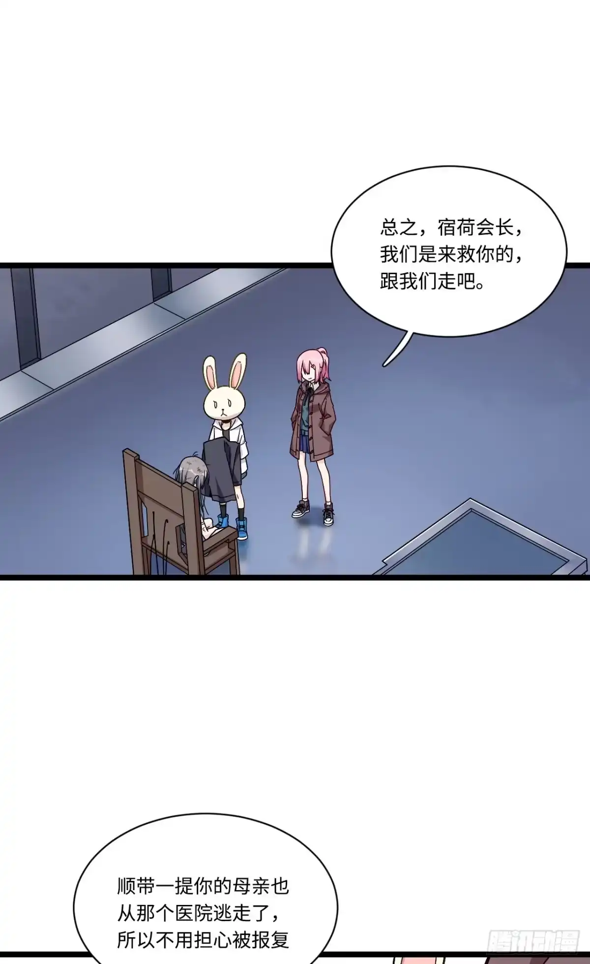 《我的反派女友》169.宿荷即将爆发？！ 第17页