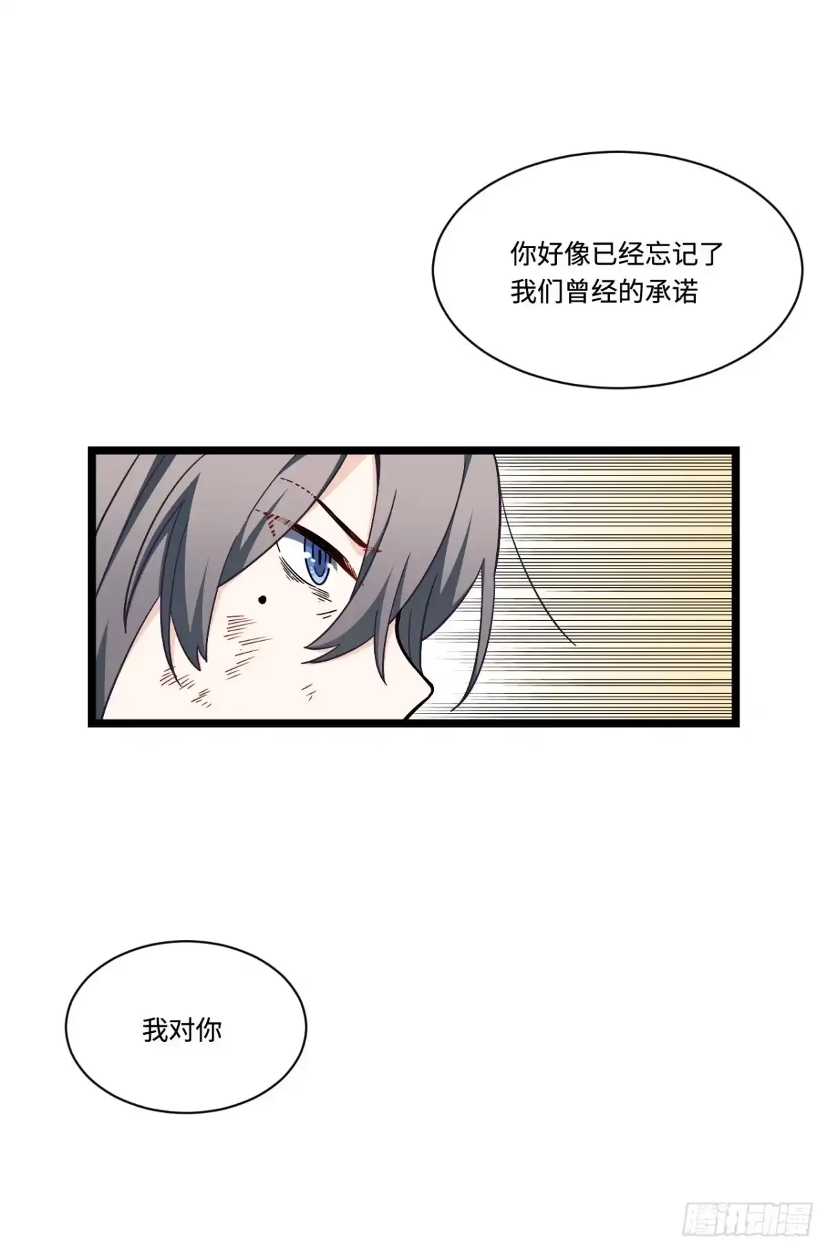《我的反派女友》170.背弃的承诺 第8页