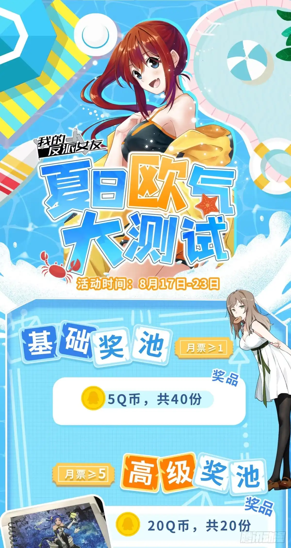 《我的反派女友》170.背弃的承诺 第36页