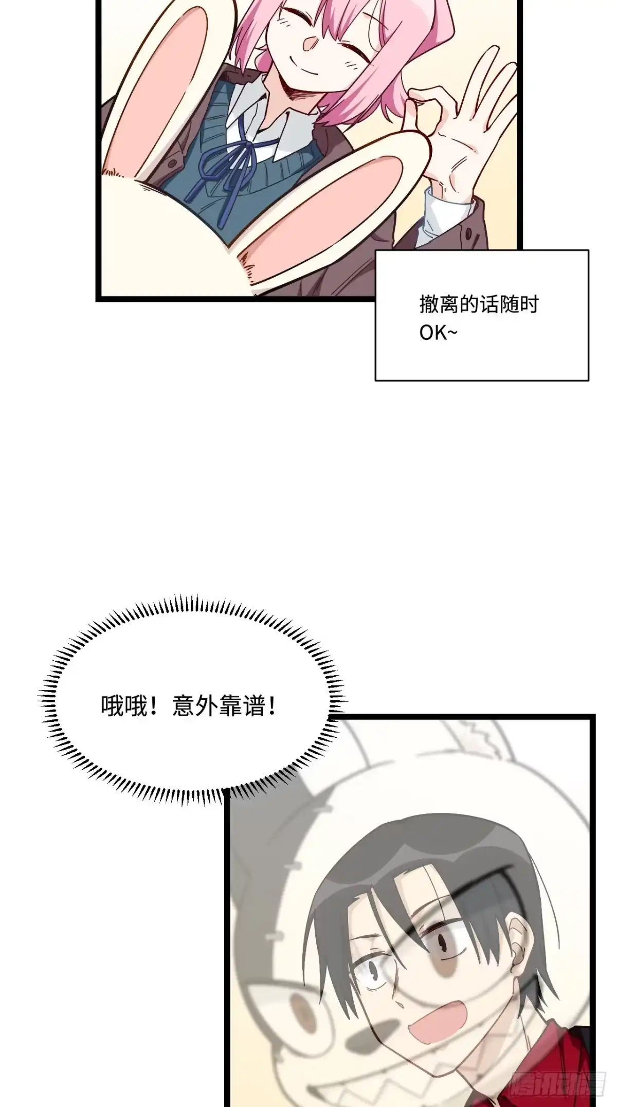 《我的反派女友》170.背弃的承诺 第22页