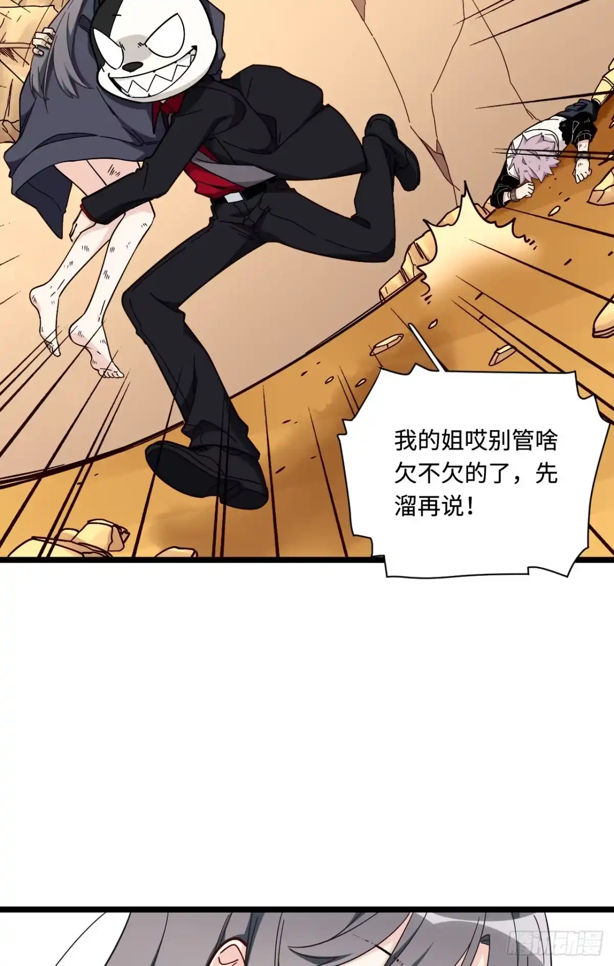 《我的反派女友》170.背弃的承诺 第30页