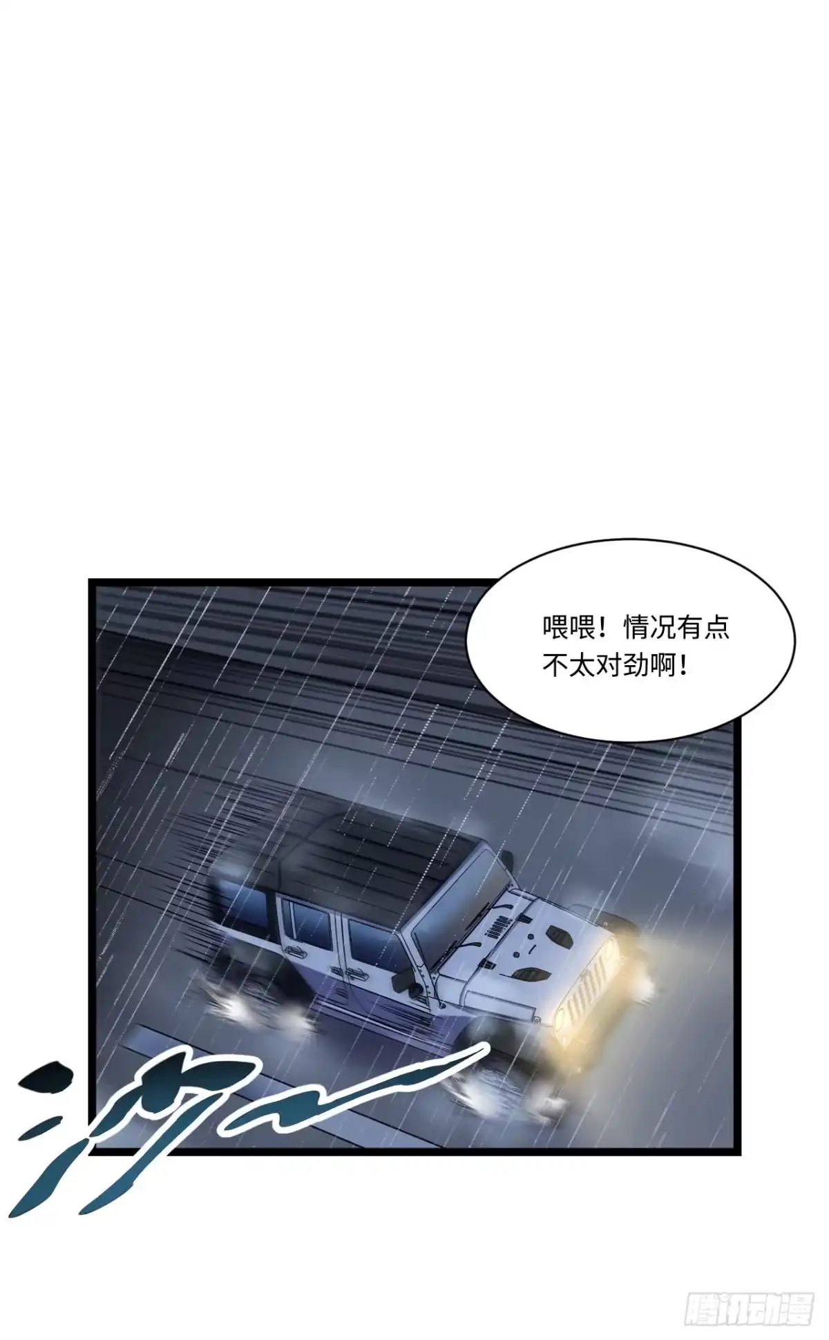 《我的反派女友》171.宿荷不为人知的过去！ 第13页